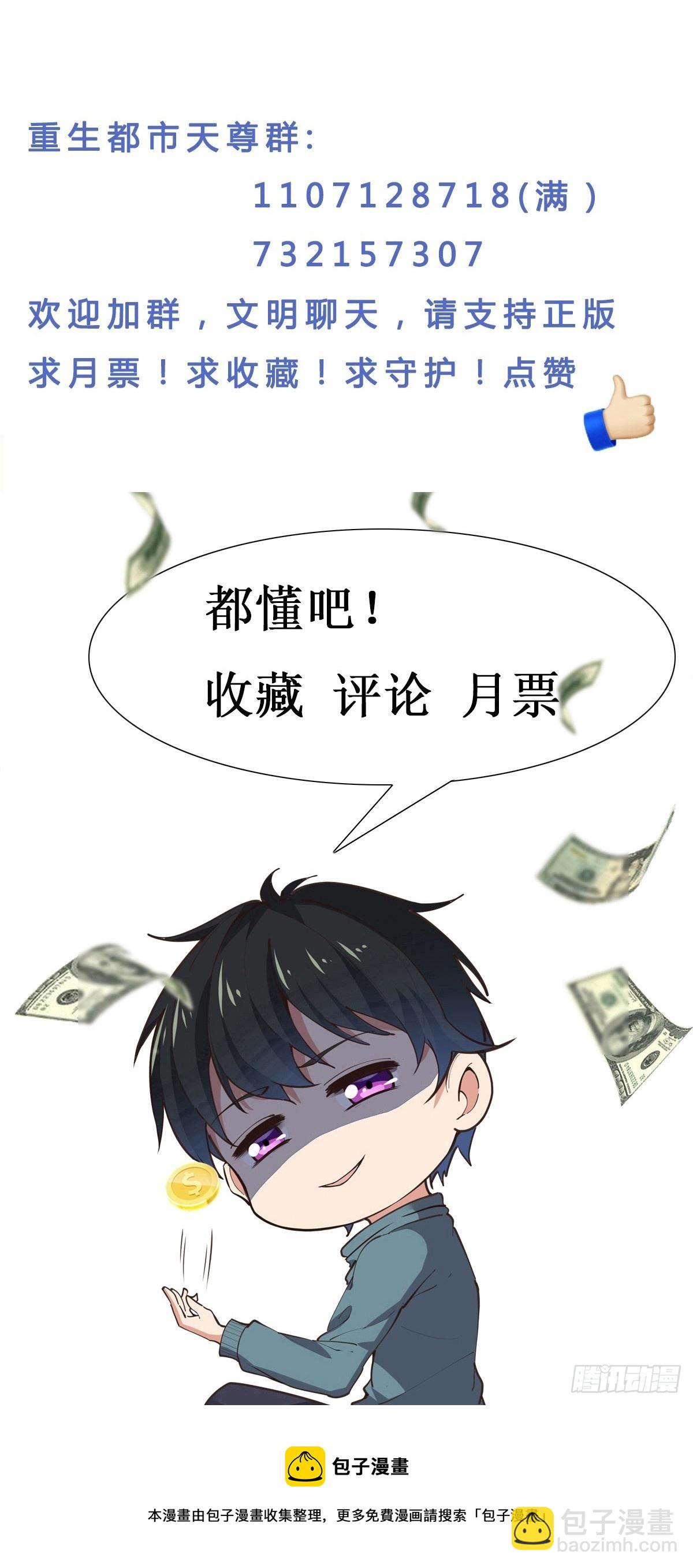 🍲重生都市天尊 第377话 受到觊觎 第41页