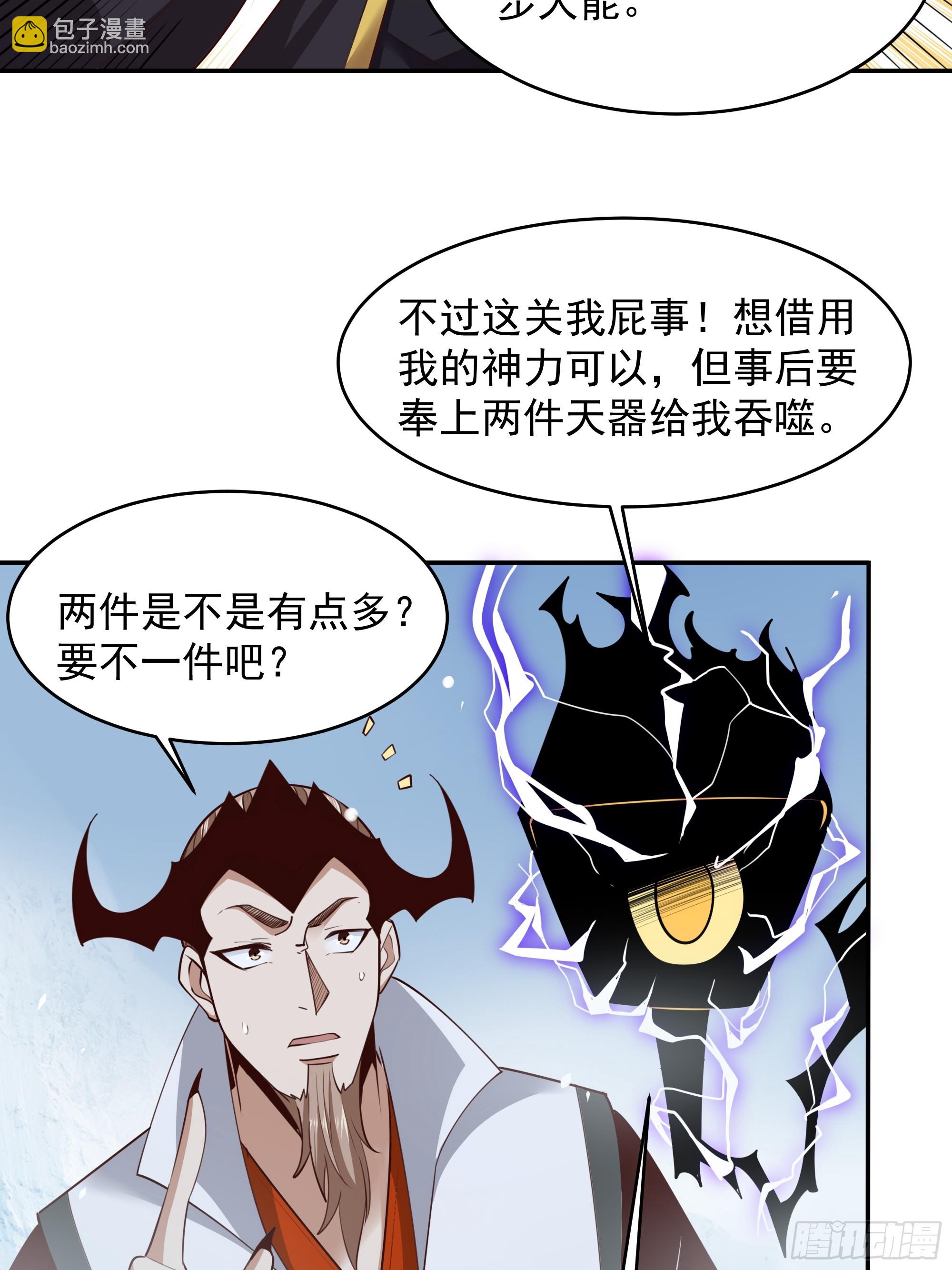 🍲重生都市天尊 第379话 上等神器 第13页