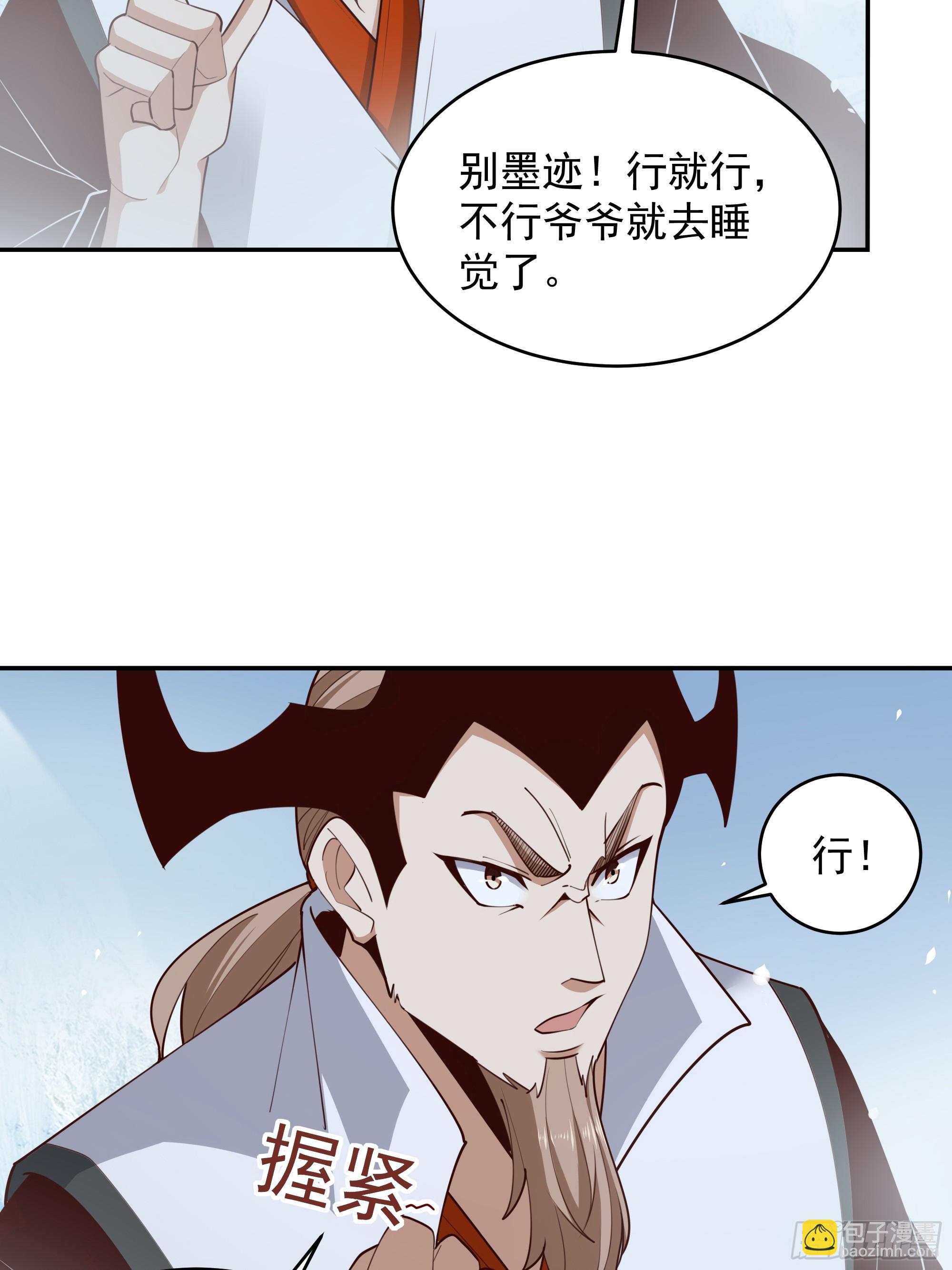 🍲重生都市天尊 第379话 上等神器 第14页