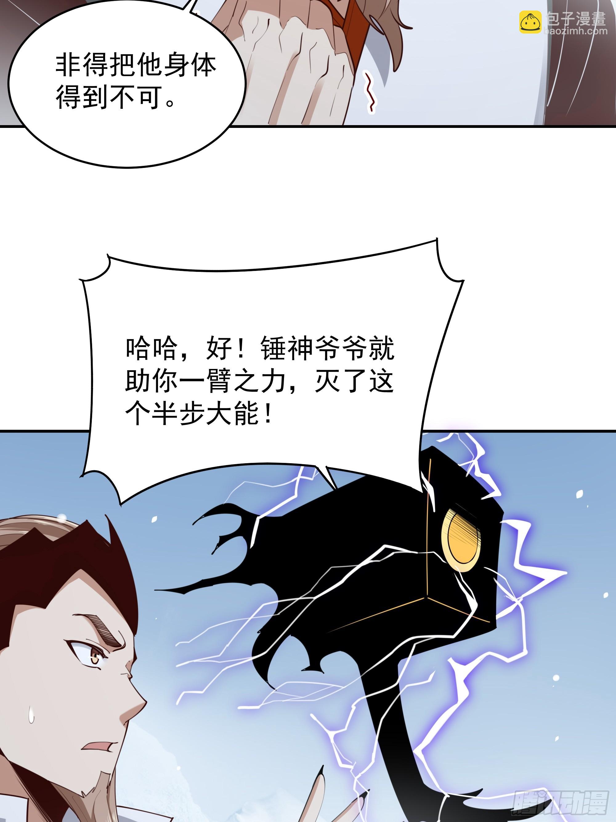 🍲重生都市天尊 第379话 上等神器 第15页
