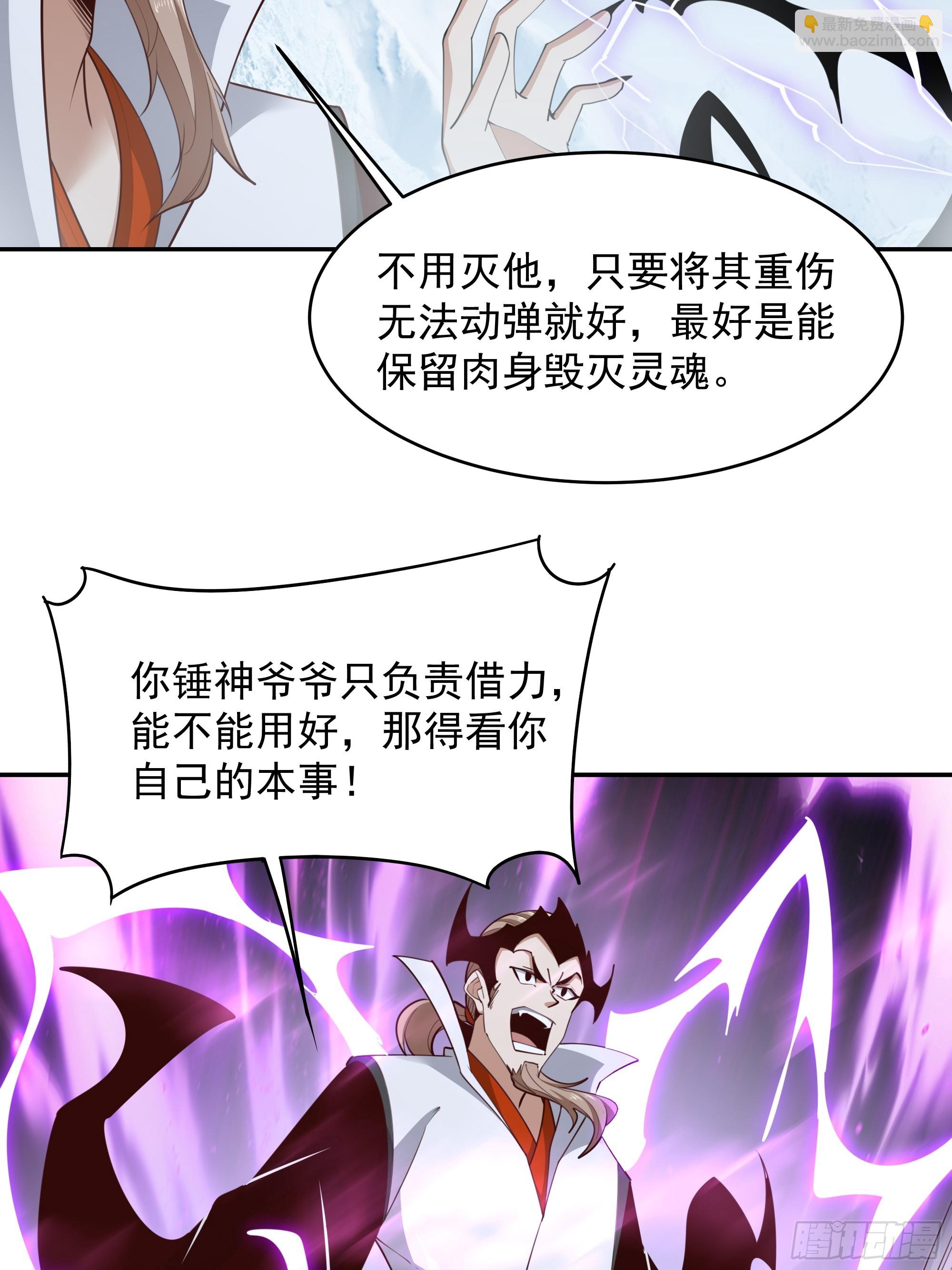 🍲重生都市天尊 第379话 上等神器 第16页