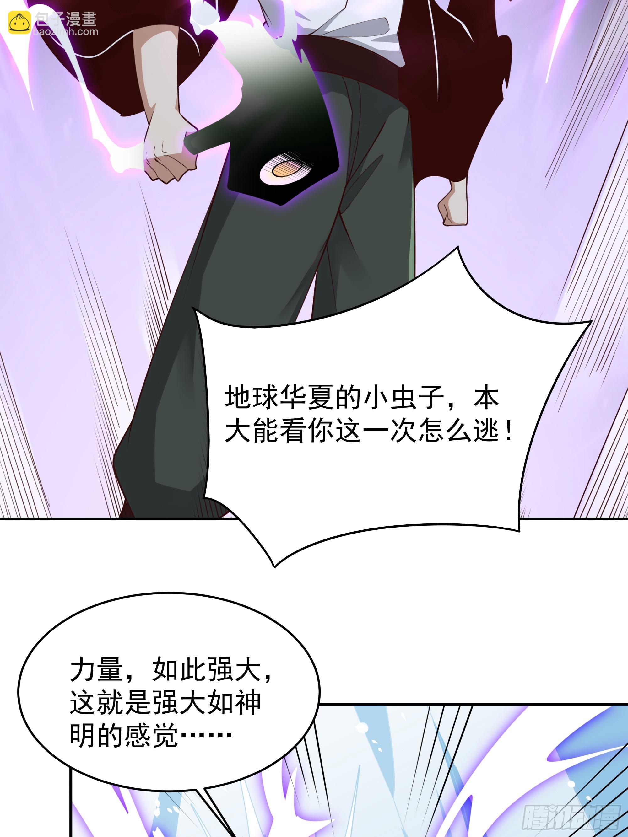 🍲重生都市天尊 第379话 上等神器 第17页