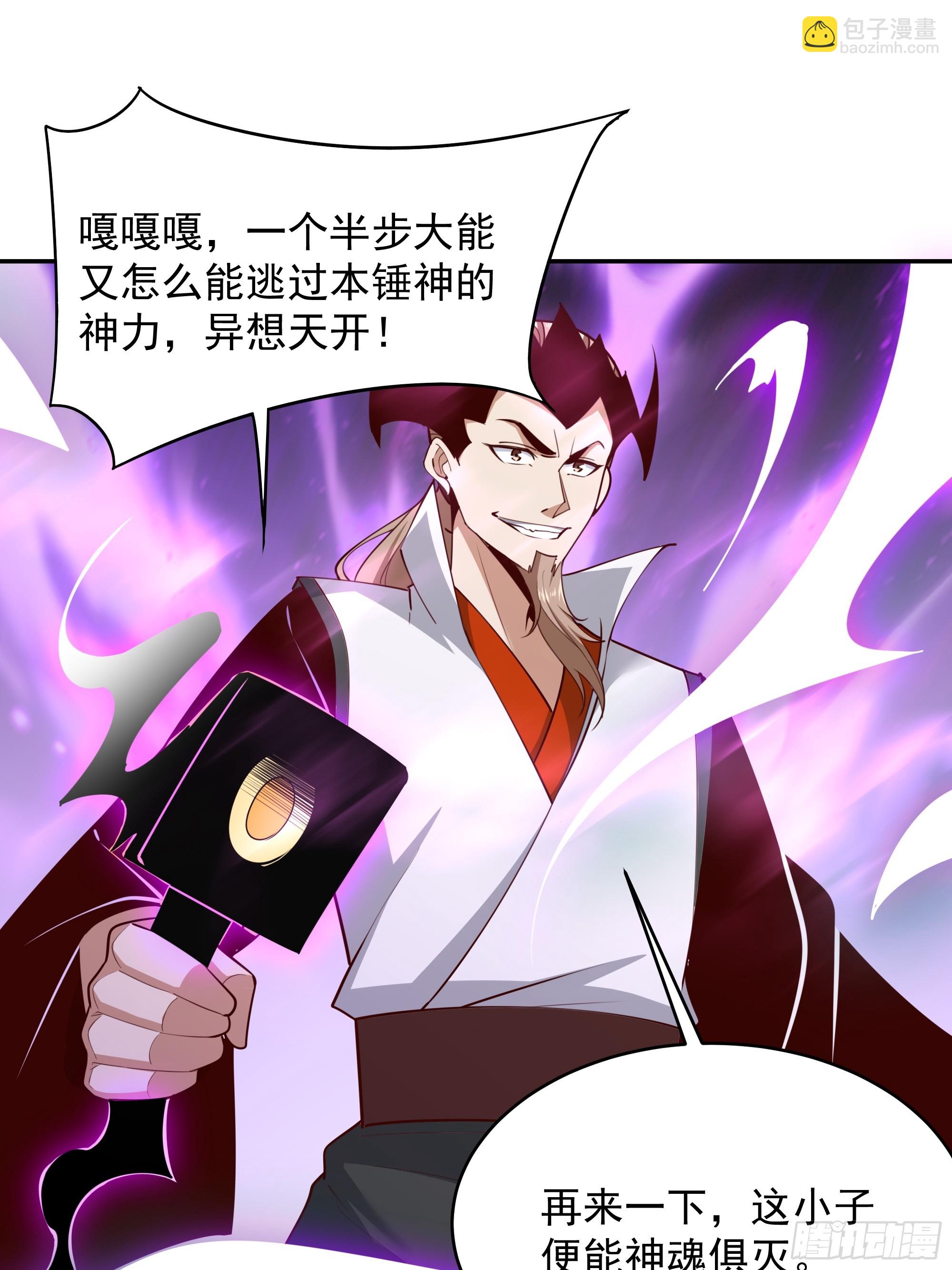 🍲重生都市天尊 第379话 上等神器 第27页