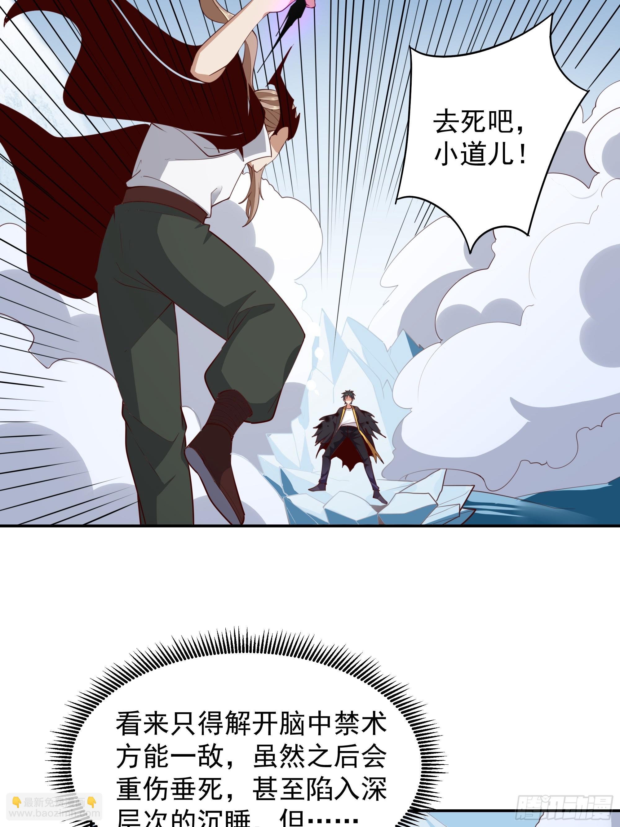 🍲重生都市天尊 第379话 上等神器 第29页