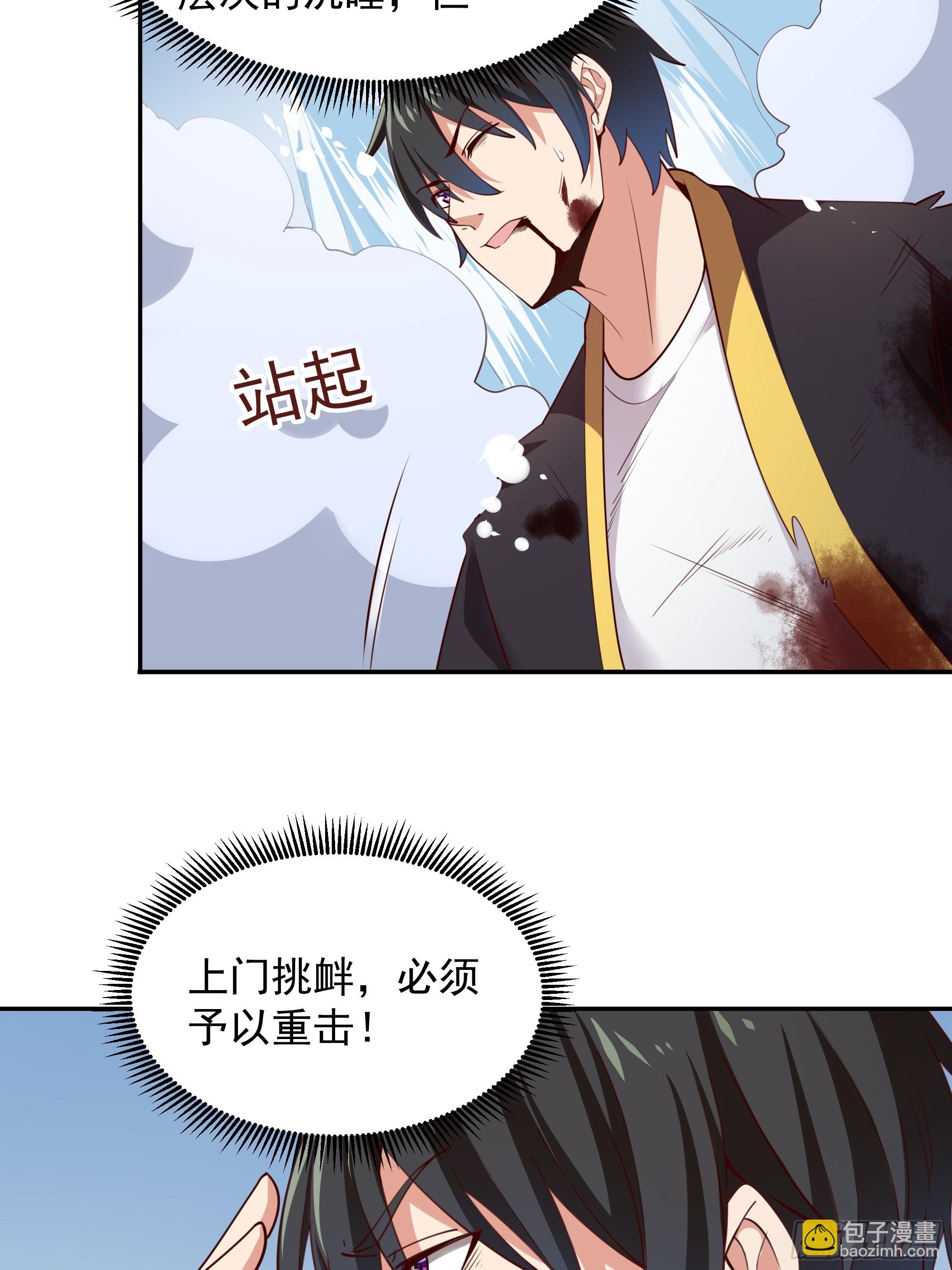 🍲重生都市天尊 第379话 上等神器 第30页