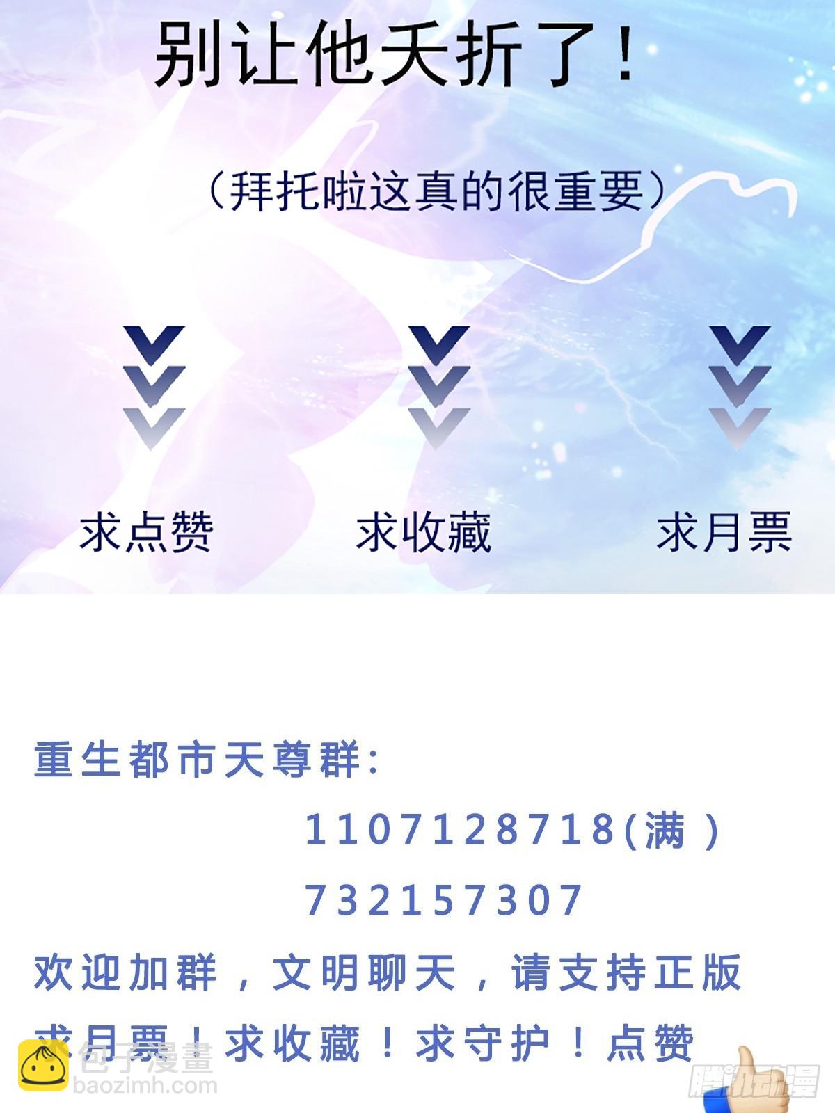 🍲重生都市天尊 第379话 上等神器 第41页