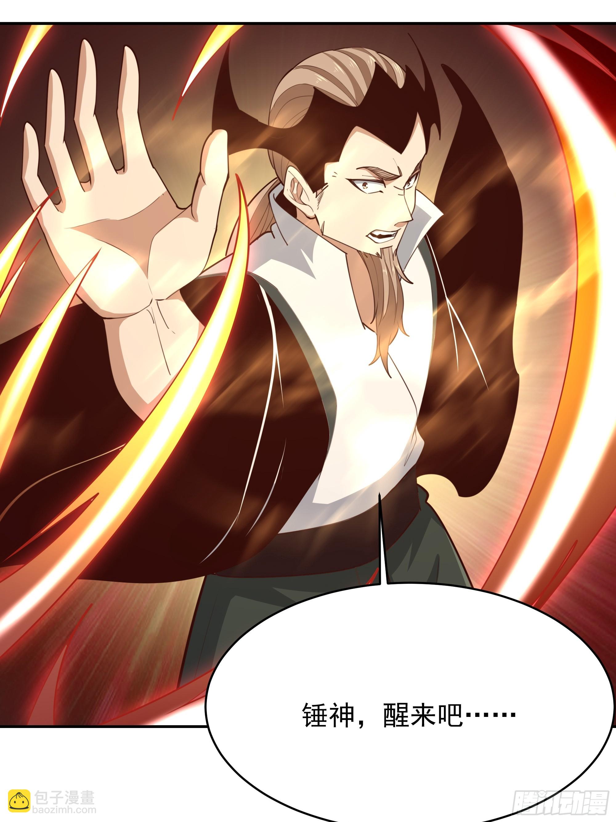 🍲重生都市天尊 第379话 上等神器 第5页