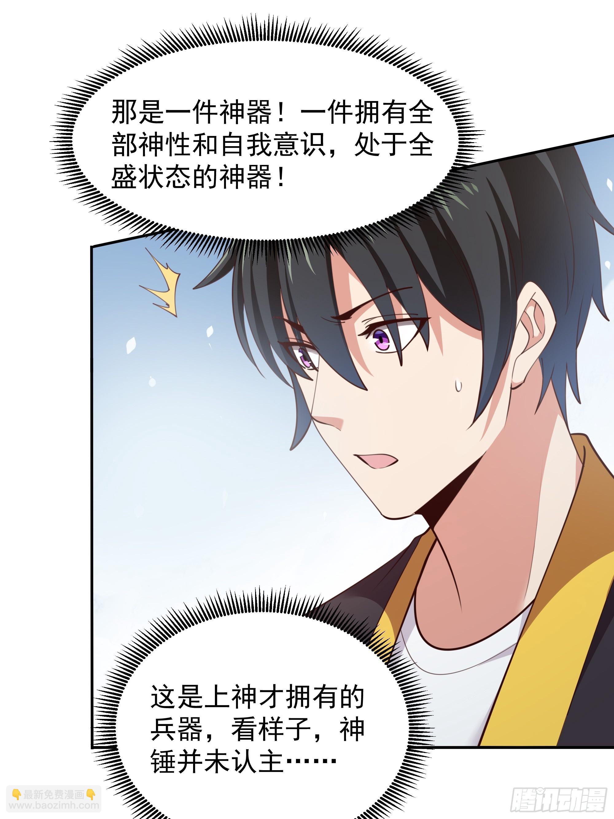 🍲重生都市天尊 第379话 上等神器 第7页