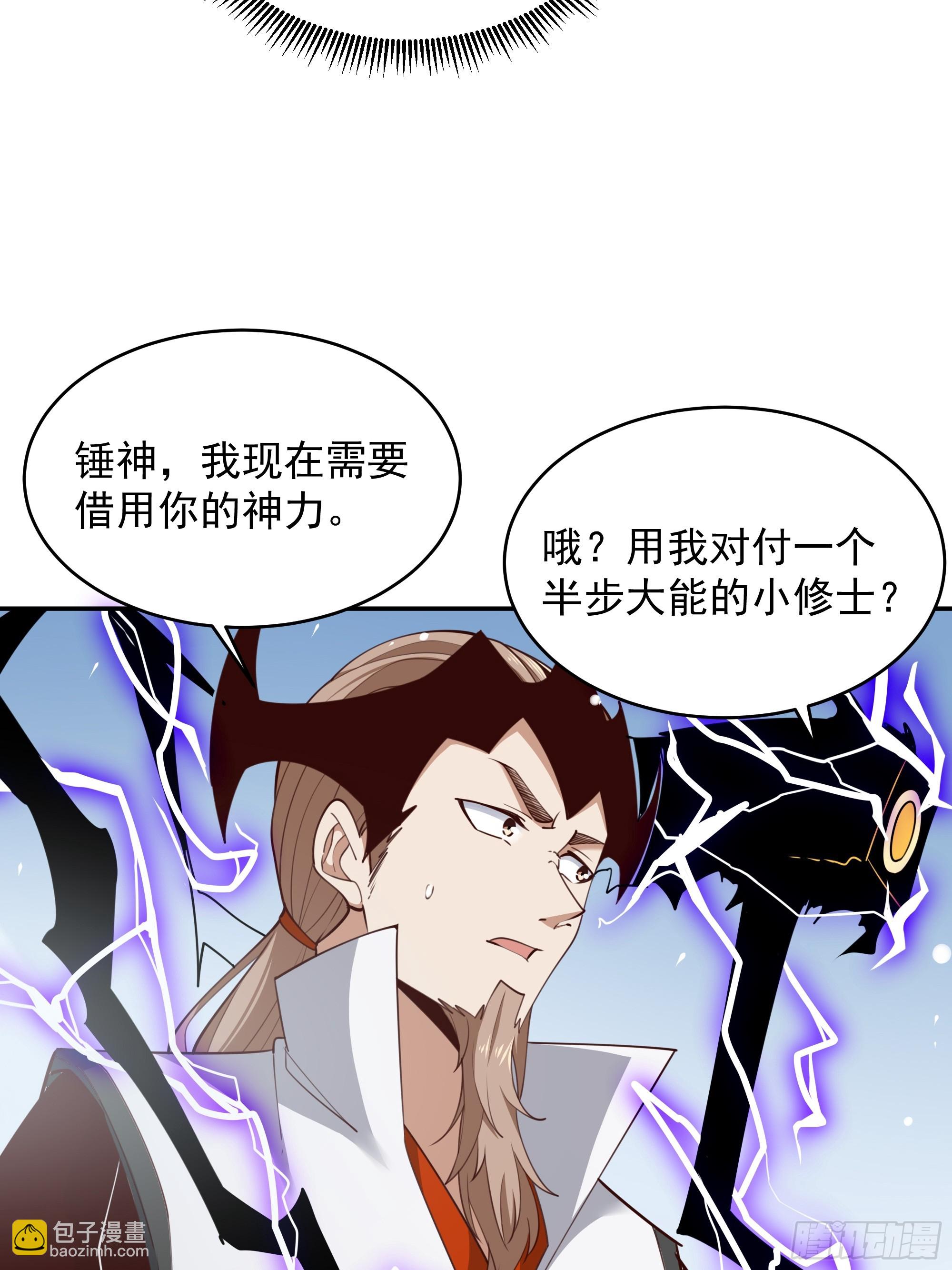 🍲重生都市天尊 第379话 上等神器 第8页