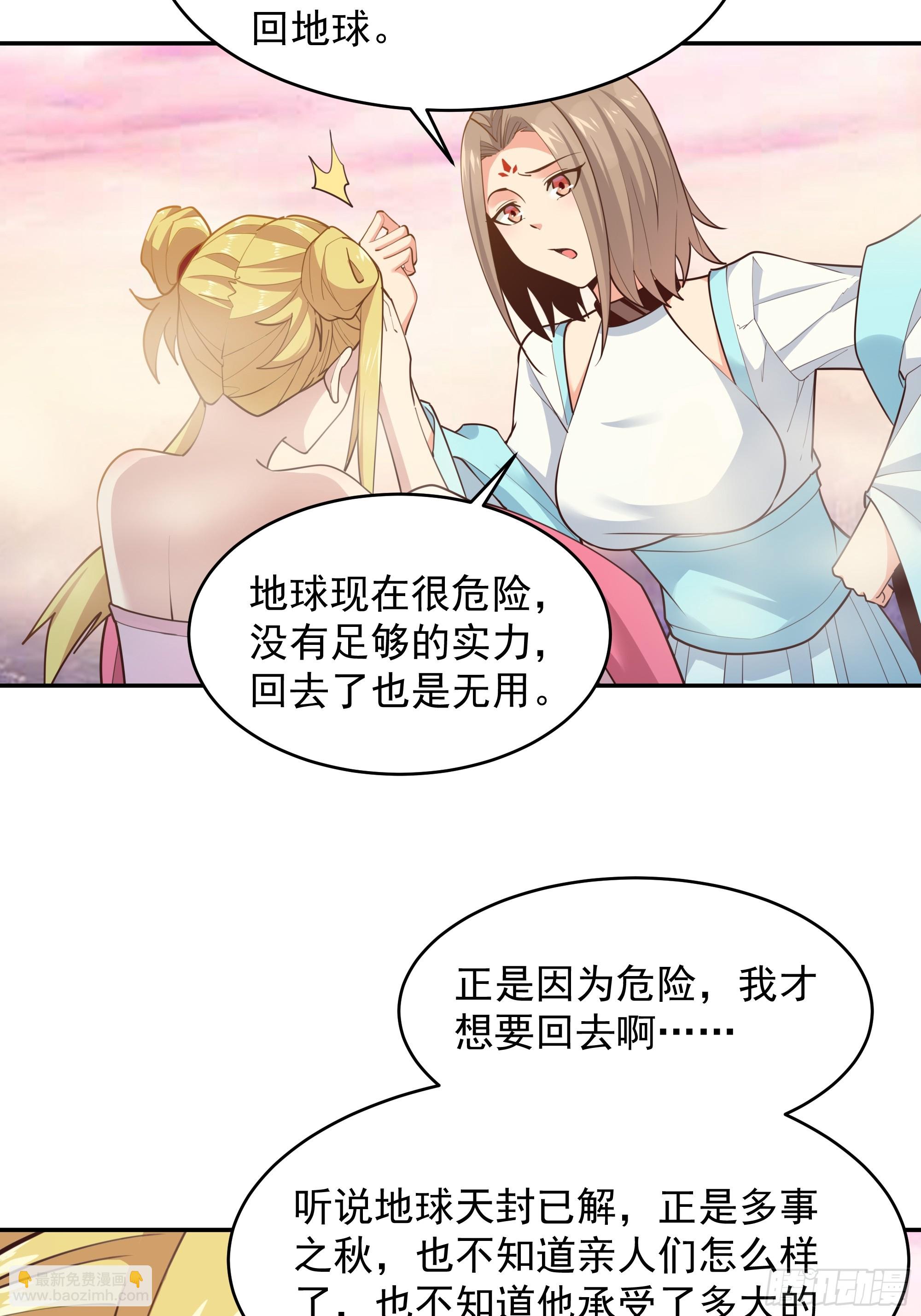 🍲重生都市天尊 第381话 趁火打劫 第10页