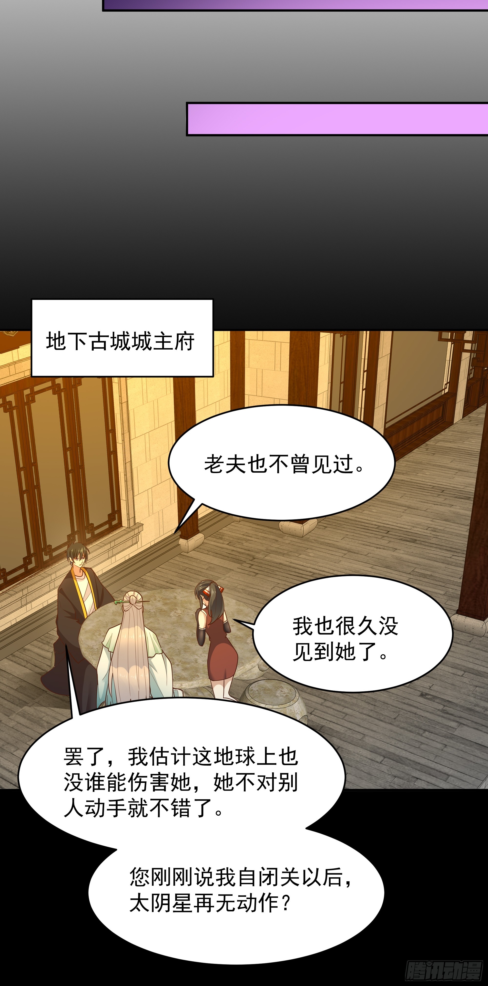 🍲重生都市天尊 第381话 趁火打劫 第27页