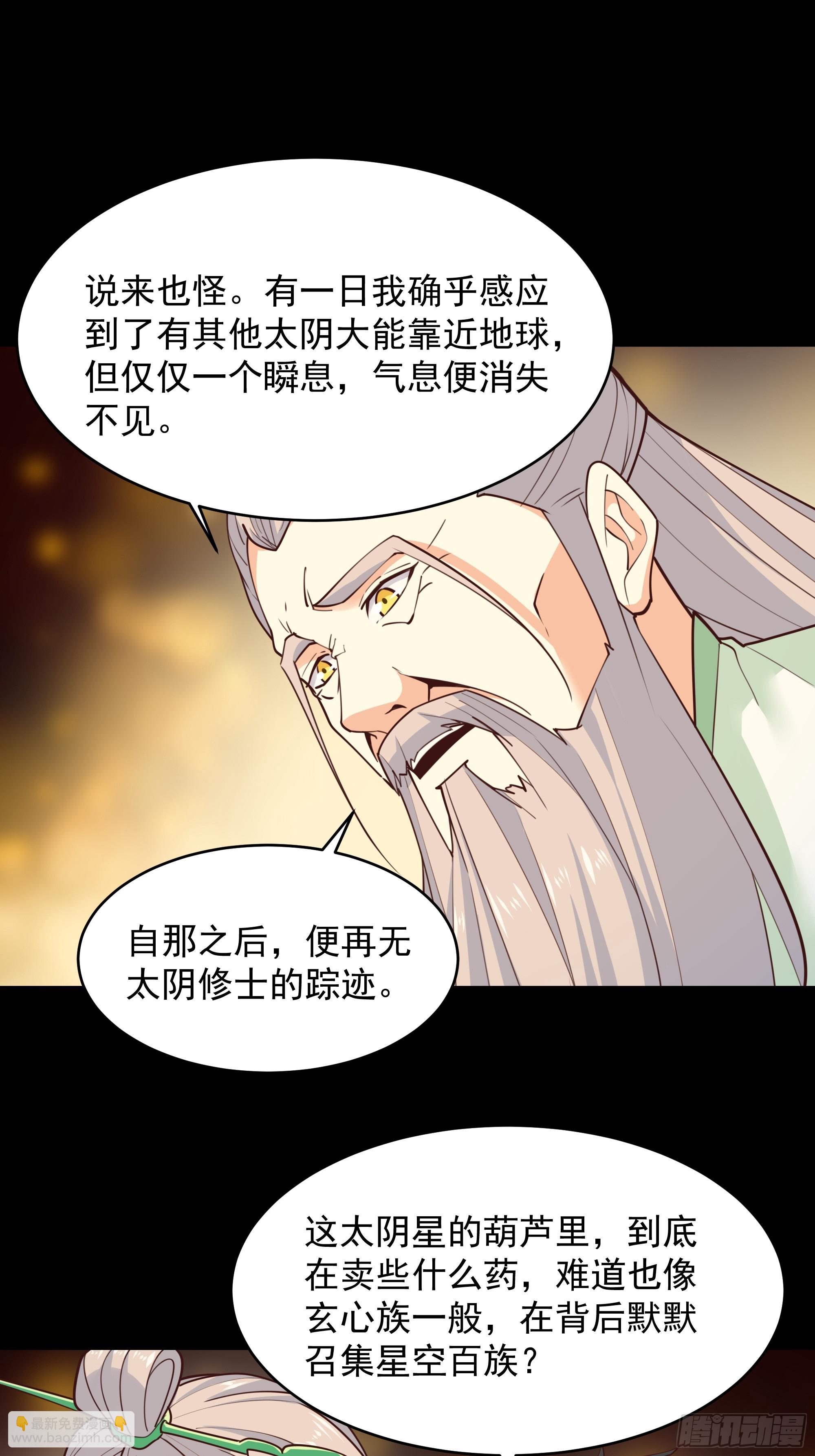 🍲重生都市天尊 第381话 趁火打劫 第28页