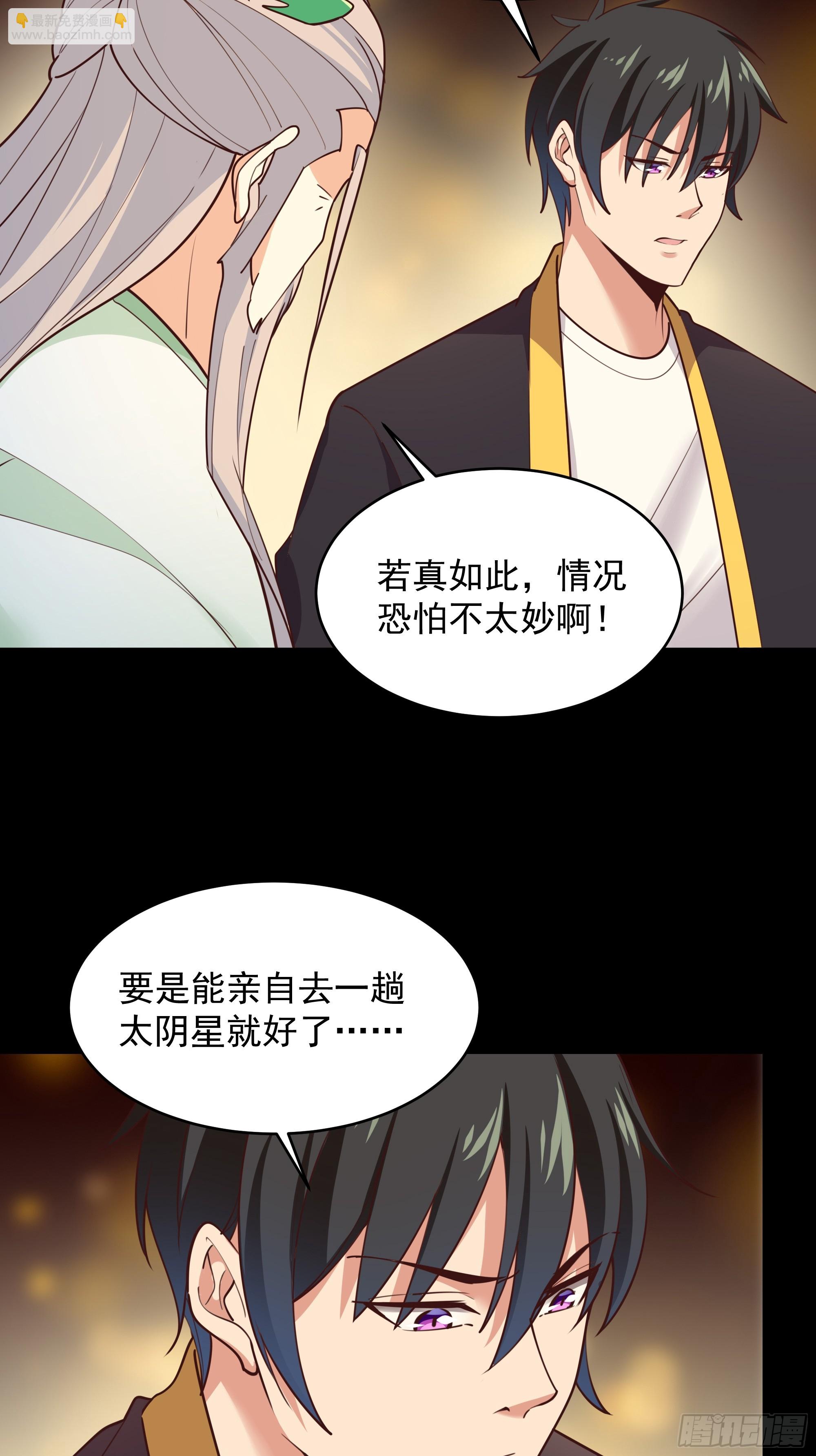 🍲重生都市天尊 第381话 趁火打劫 第29页