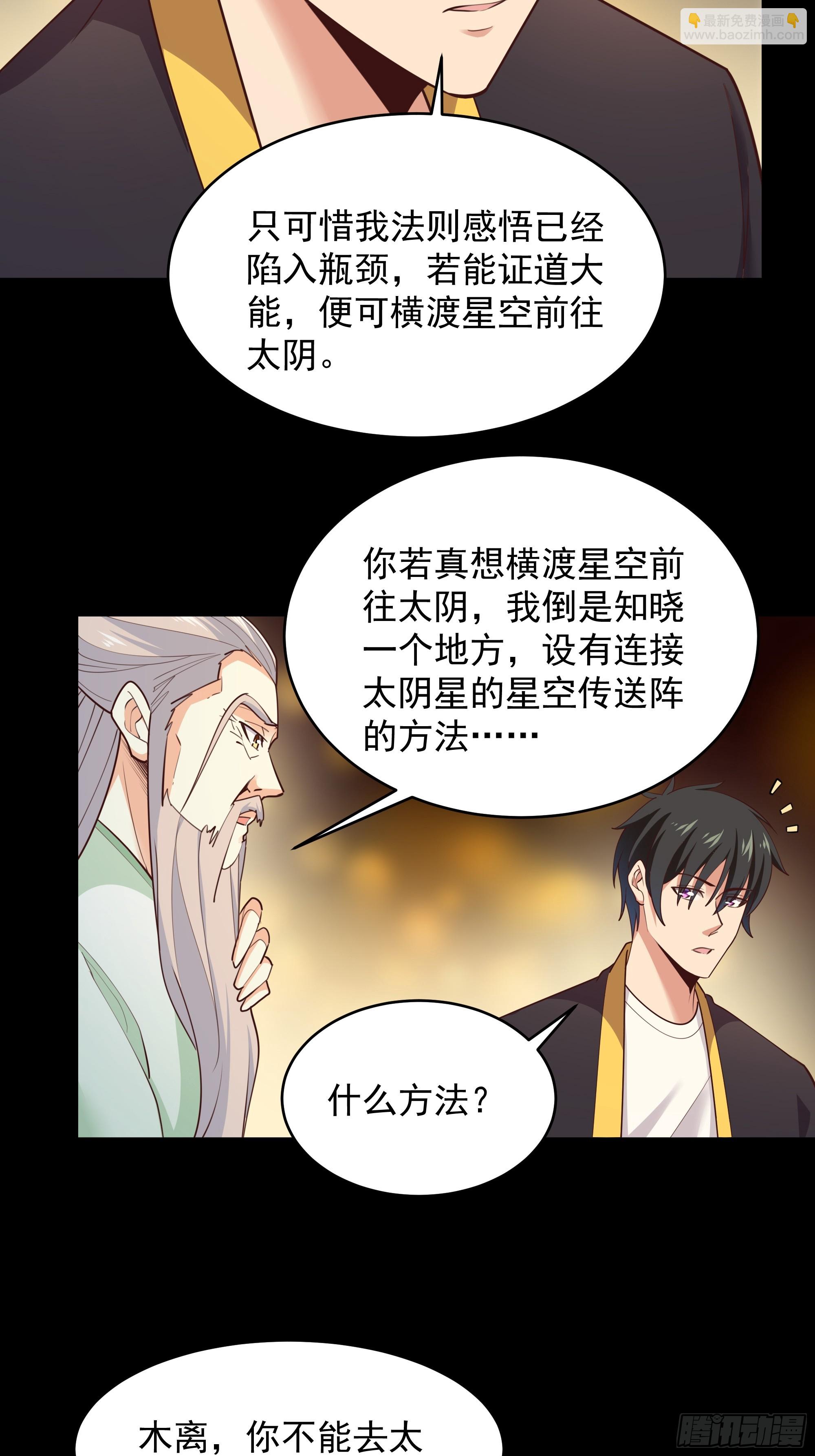 🍲重生都市天尊 第381话 趁火打劫 第30页