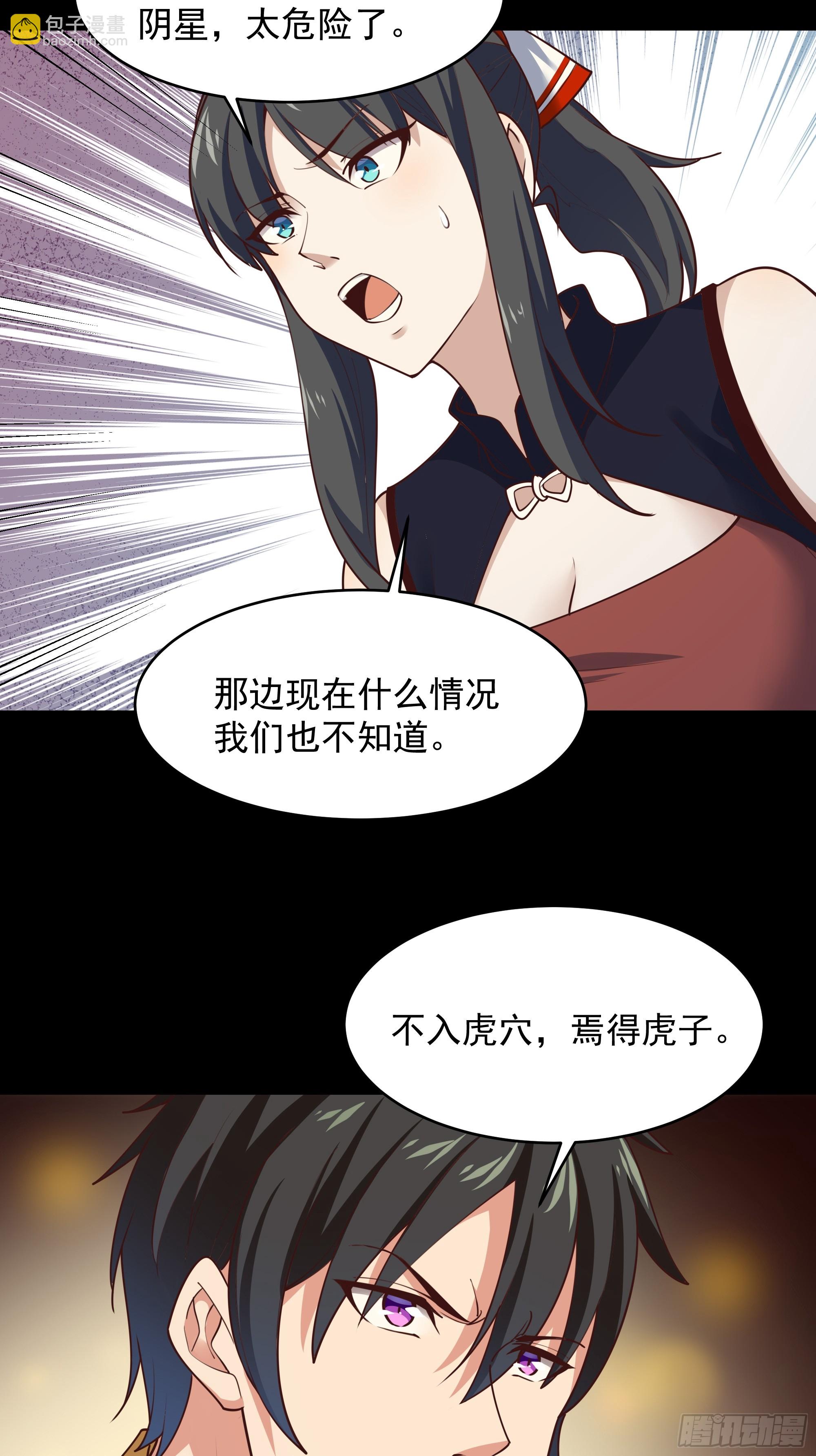 🍲重生都市天尊 第381话 趁火打劫 第31页