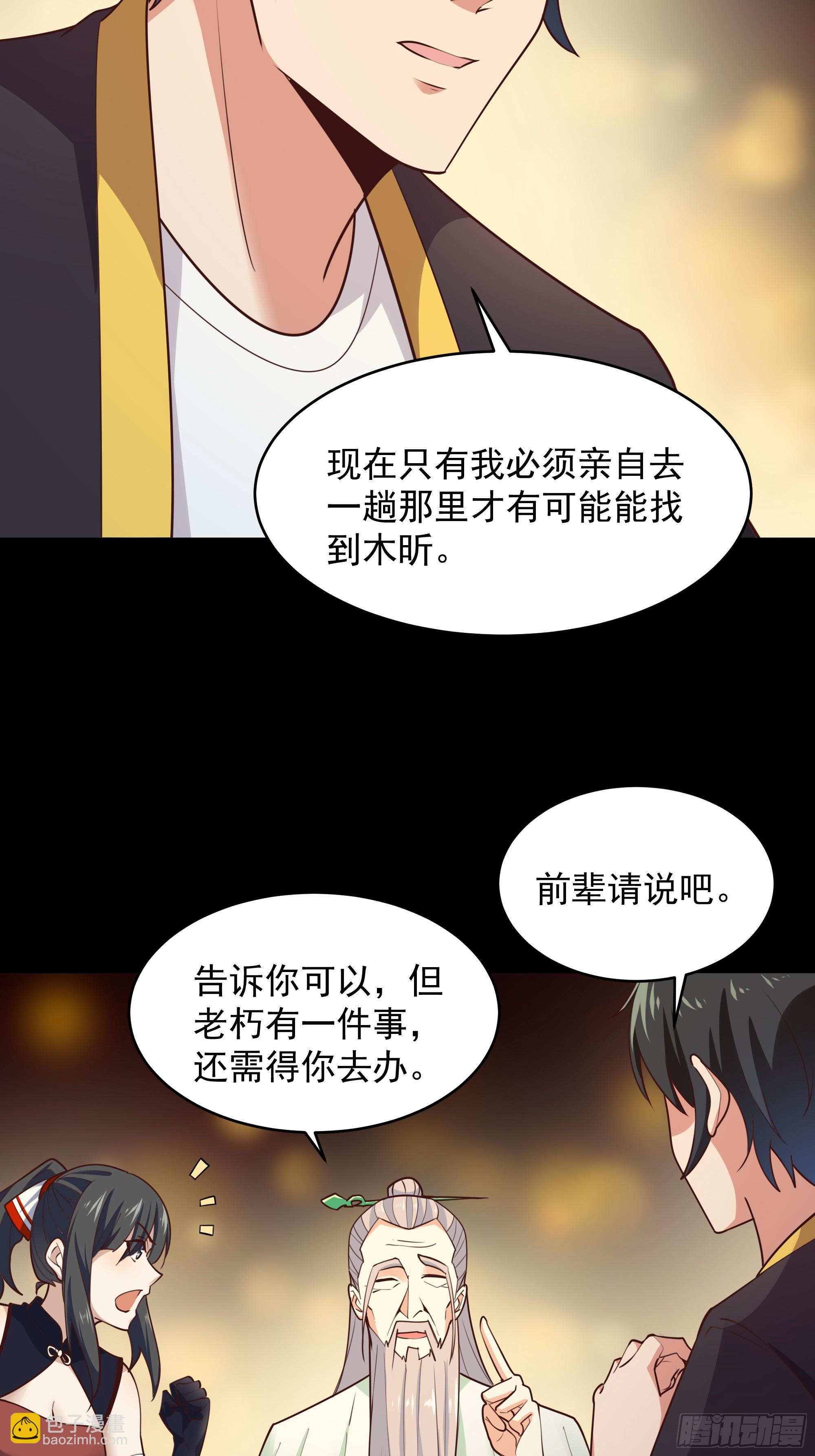 🍲重生都市天尊 第381话 趁火打劫 第32页