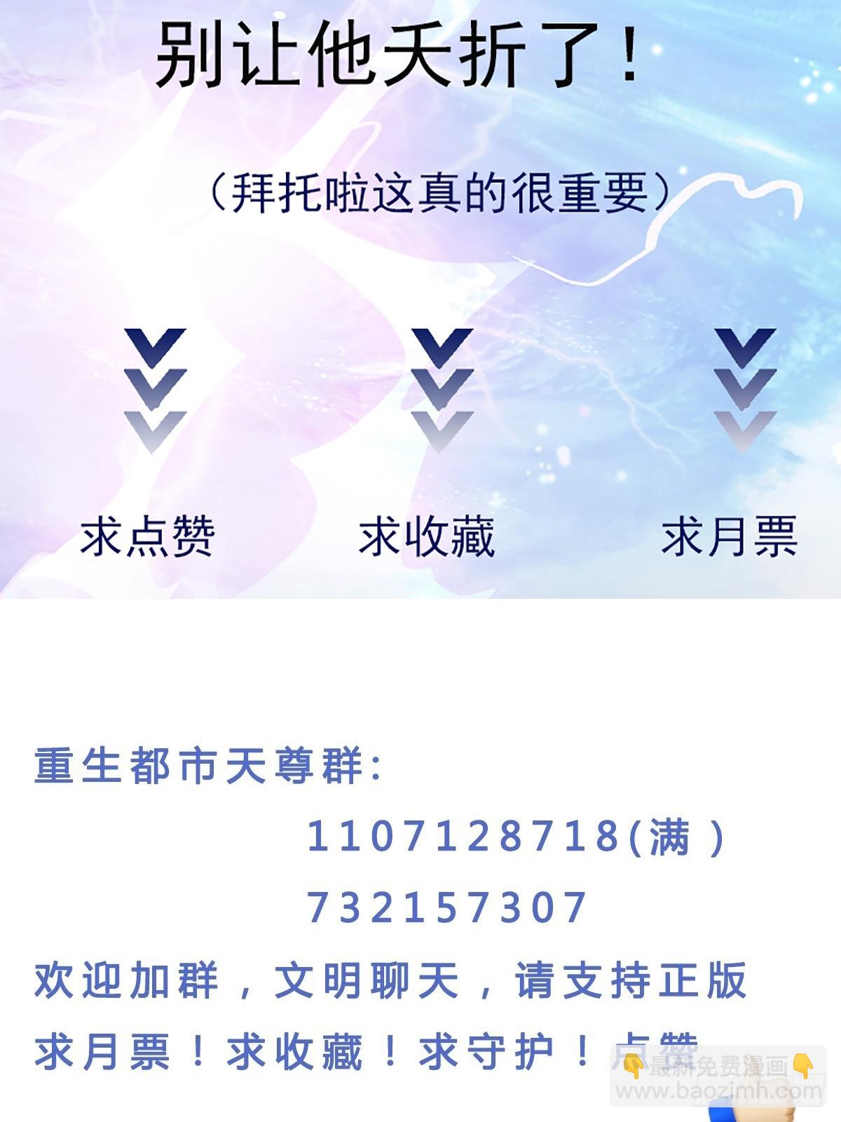 🍲重生都市天尊 第381话 趁火打劫 第35页