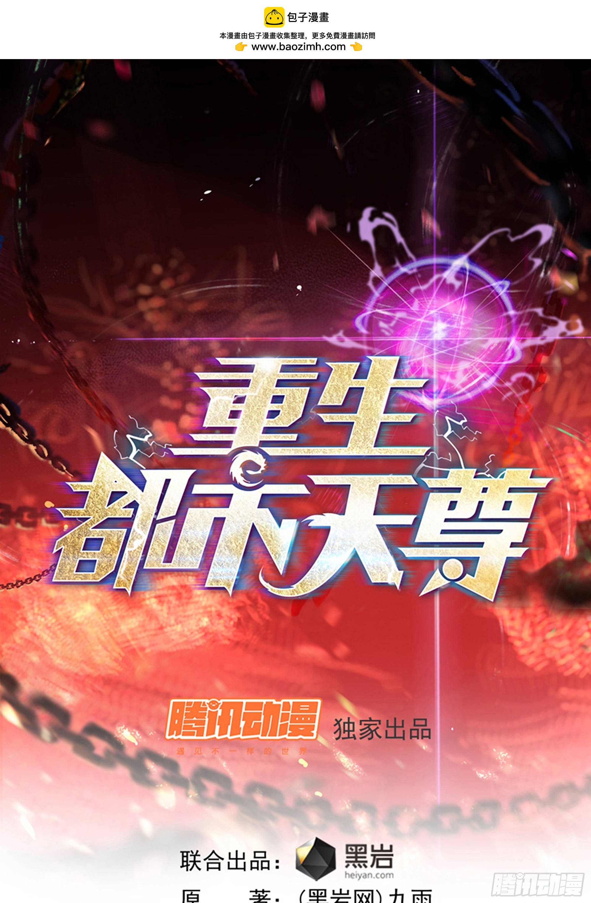 🍲重生都市天尊 第383话 全力防御 第1页