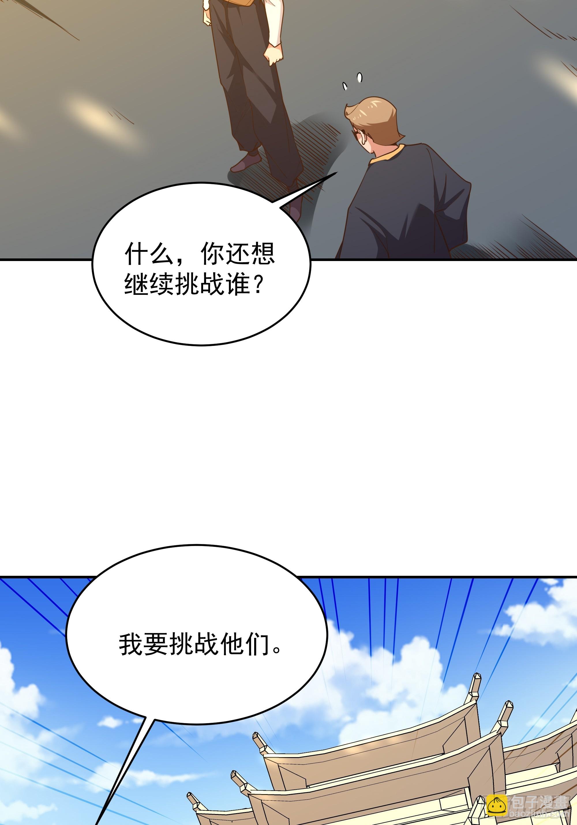 🍲重生都市天尊 第383话 全力防御 第11页
