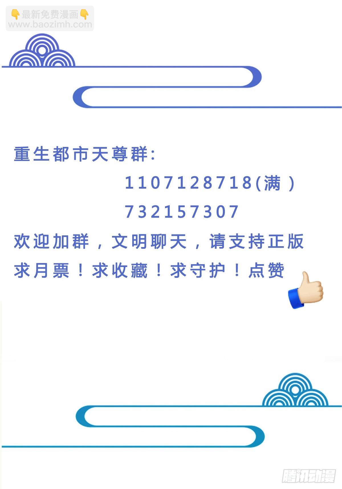 🍲重生都市天尊 第383话 全力防御 第41页