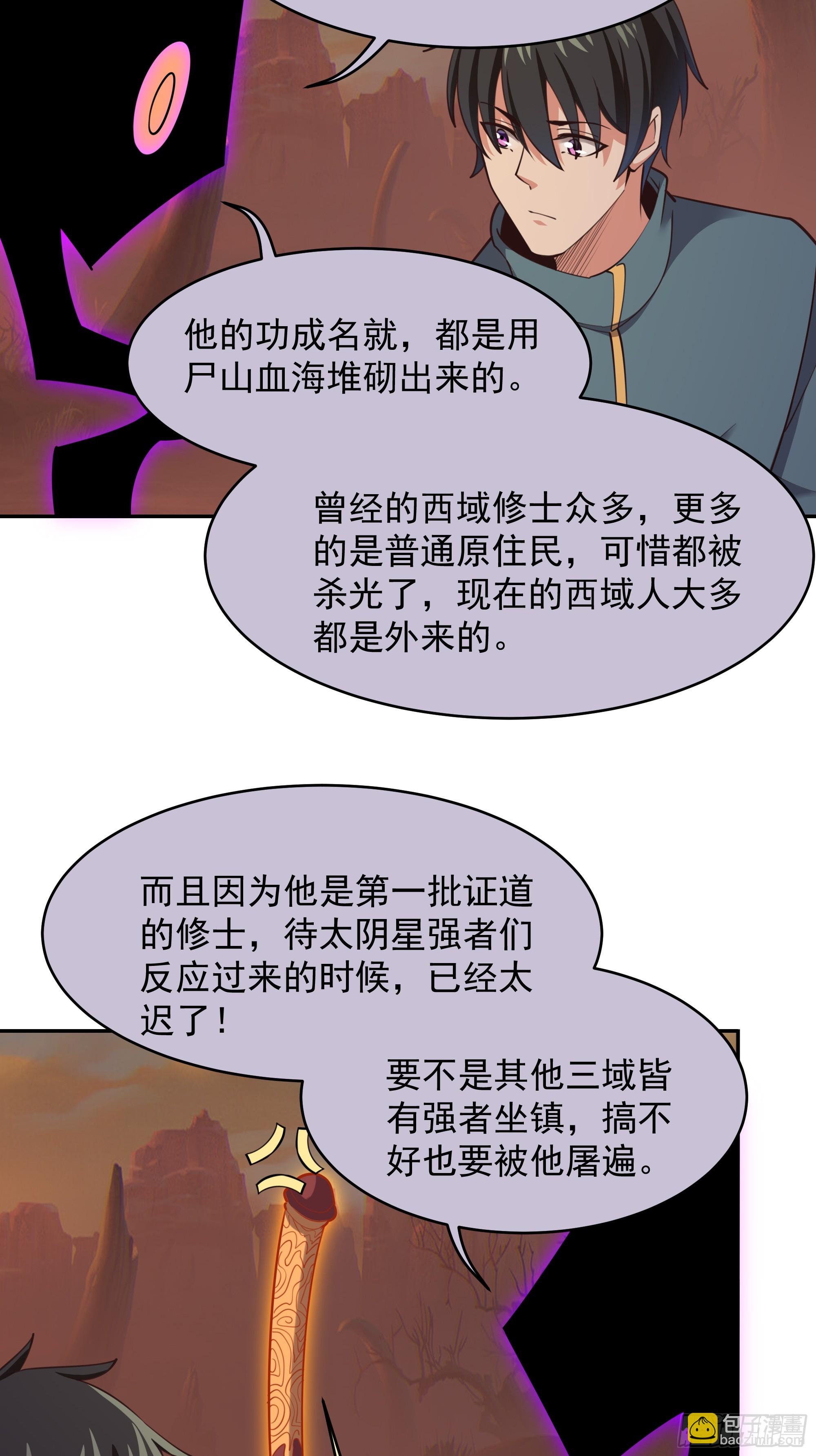 🍲重生都市天尊 第385话 修罗道 第10页