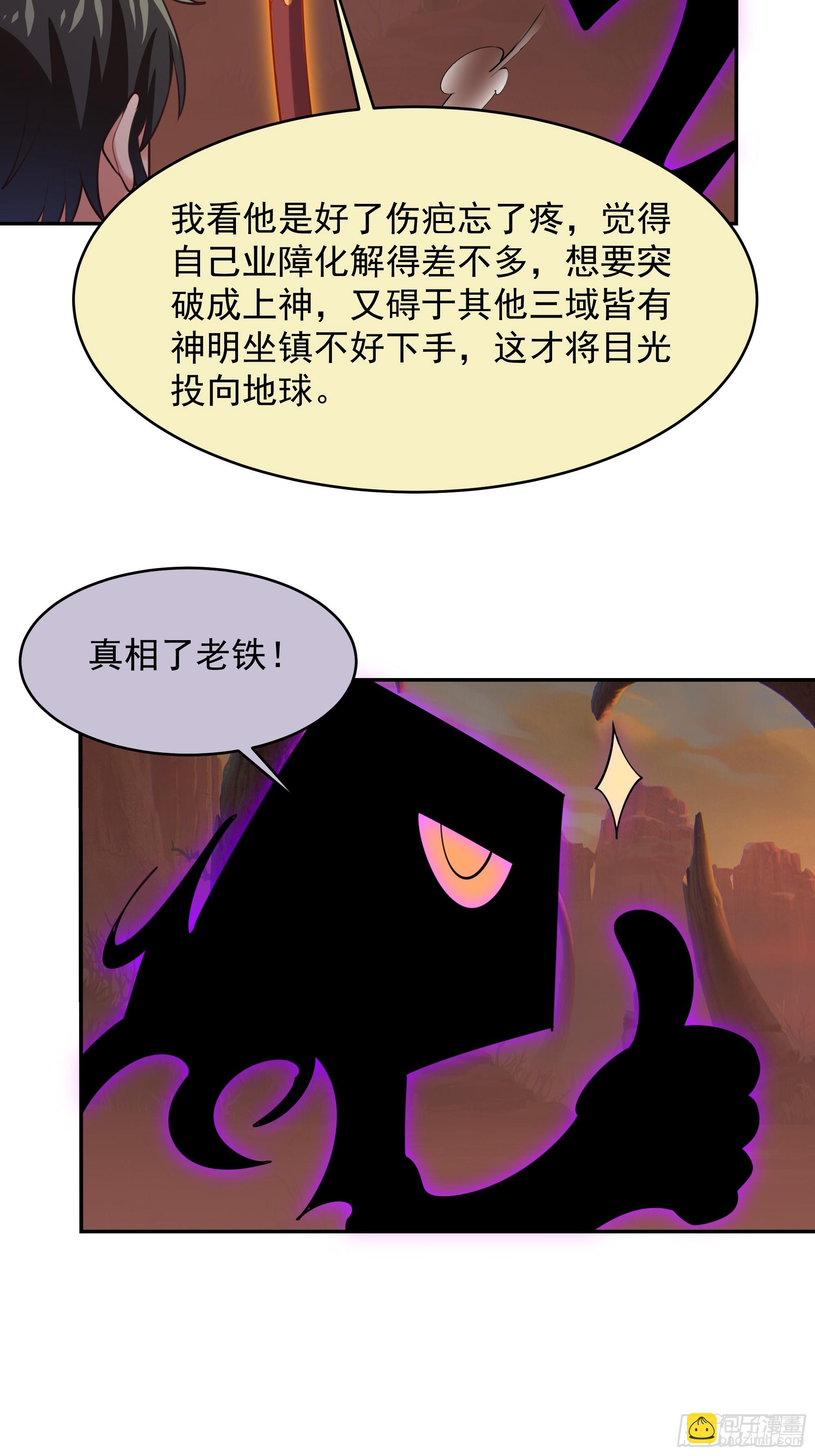 🍲重生都市天尊 第385话 修罗道 第11页