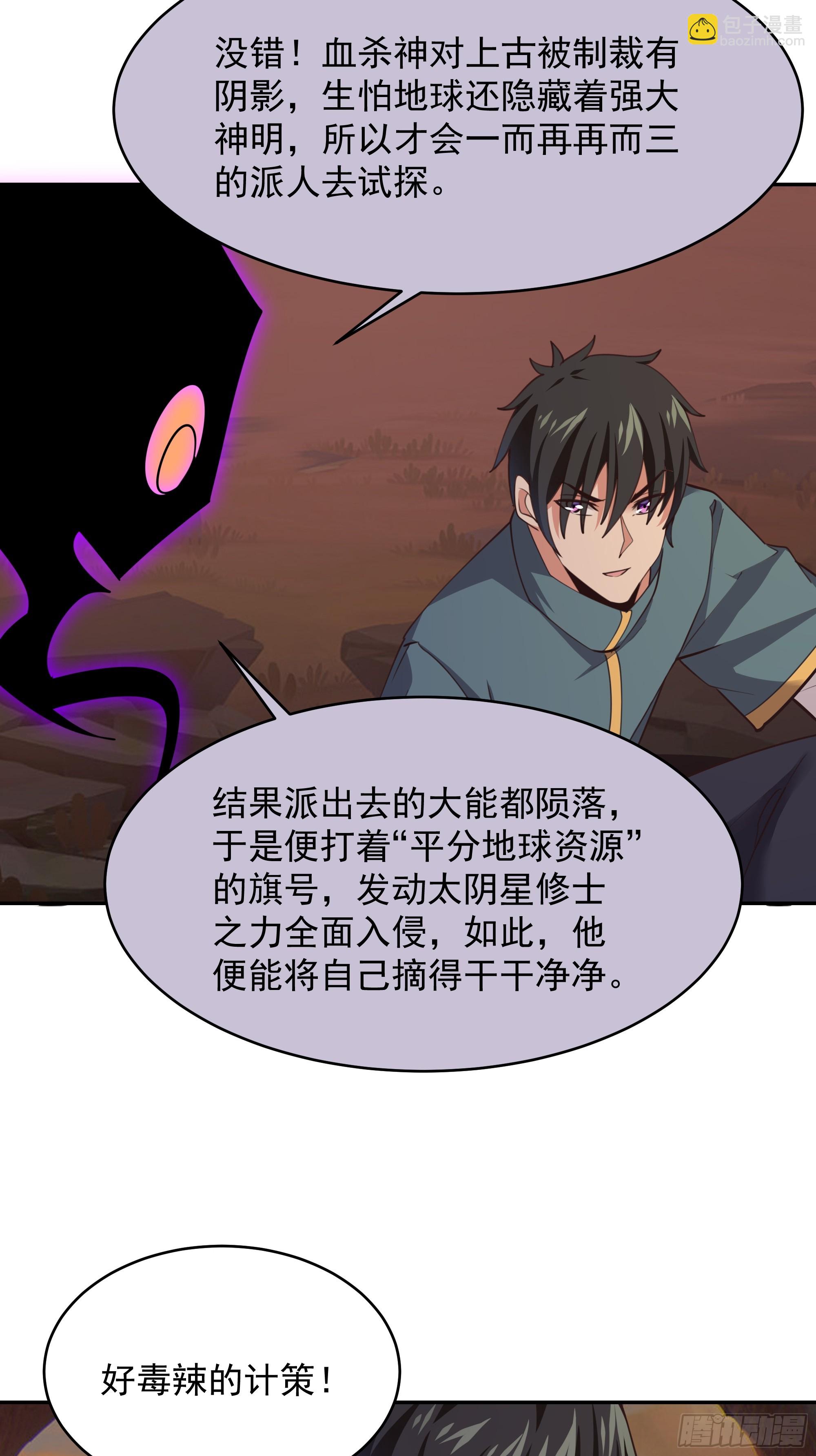 🍲重生都市天尊 第385话 修罗道 第13页