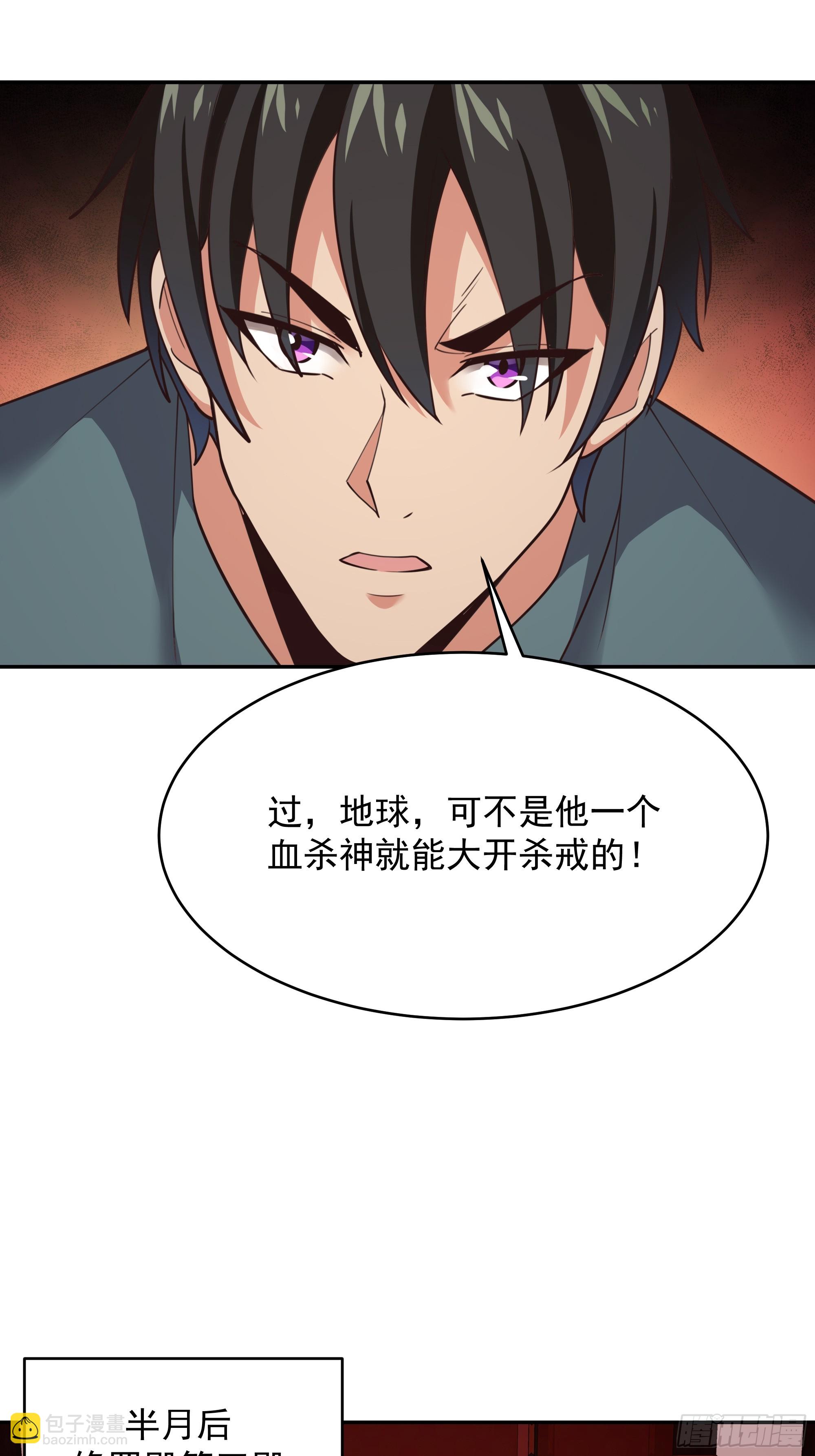 🍲重生都市天尊 第385话 修罗道 第15页