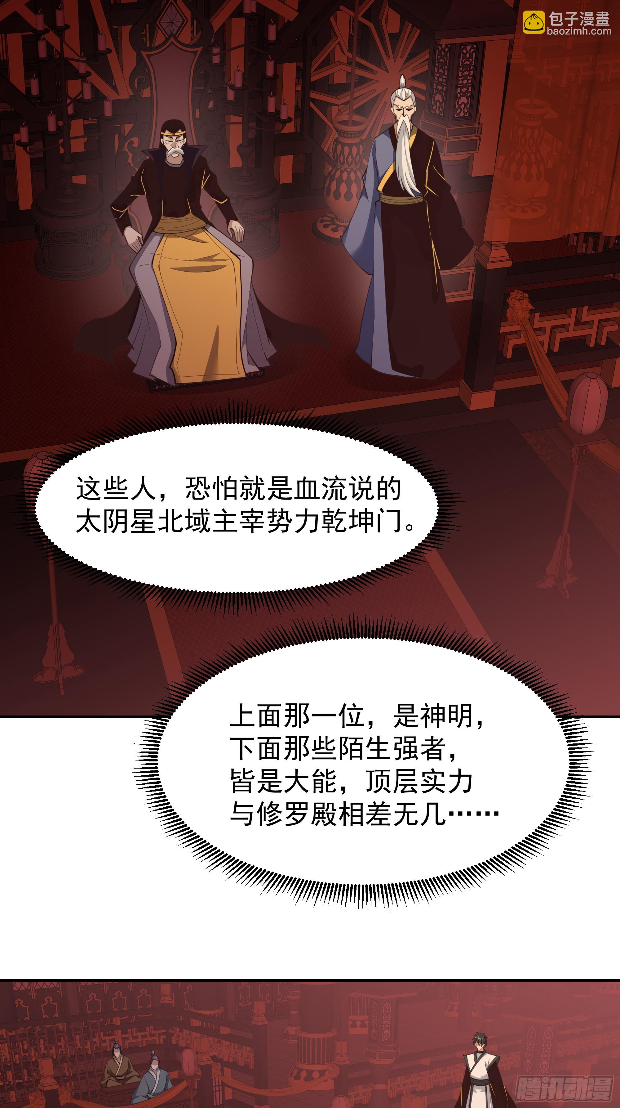 🍲重生都市天尊 第385话 修罗道 第18页