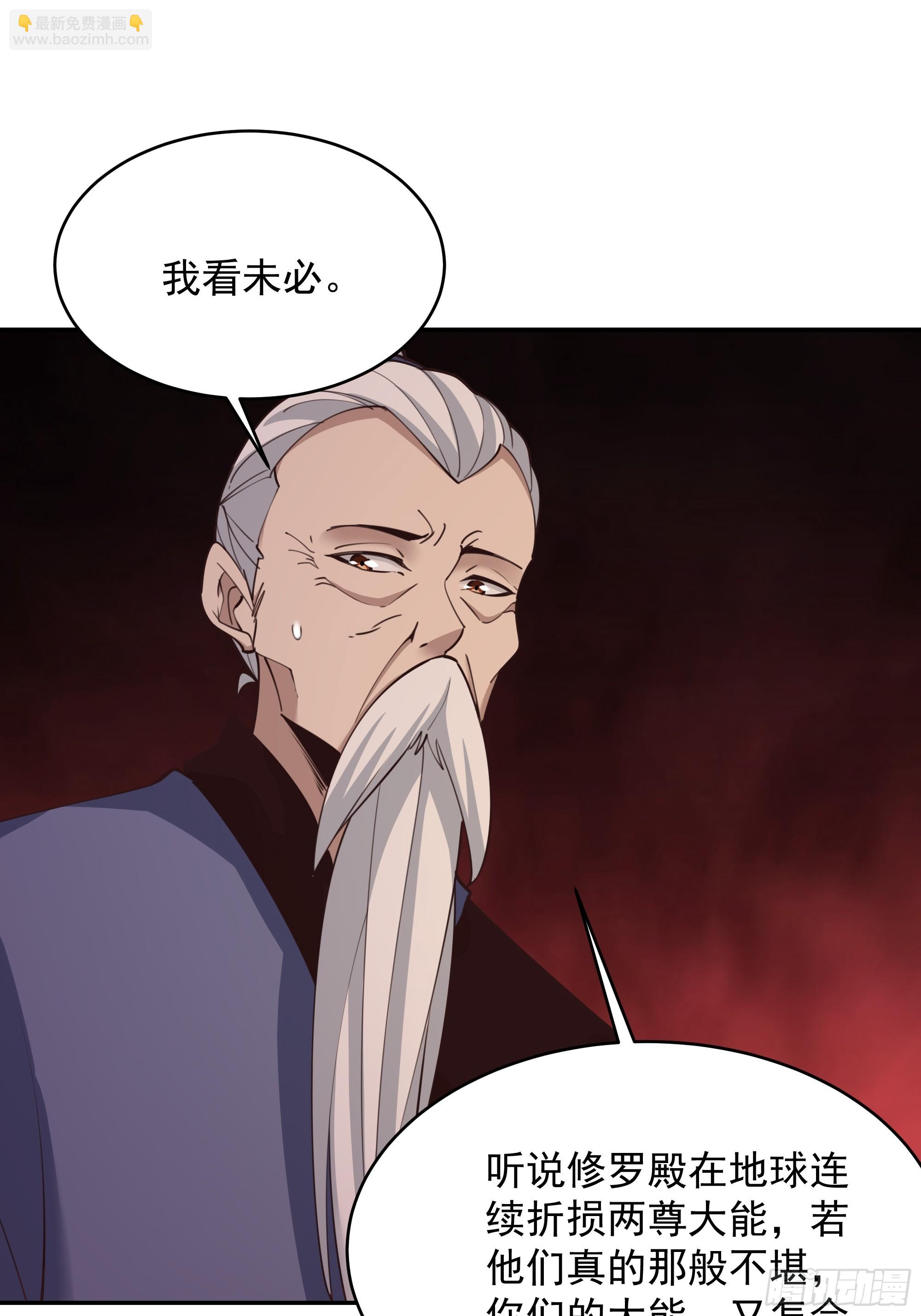 🍲重生都市天尊 第385话 修罗道 第27页