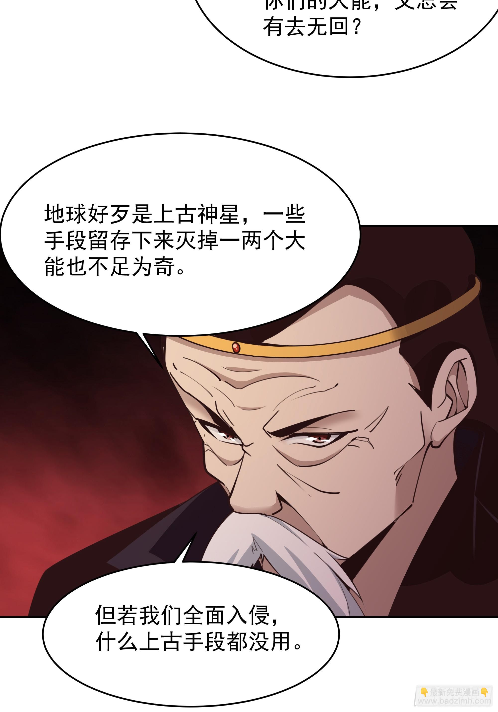 🍲重生都市天尊 第385话 修罗道 第28页