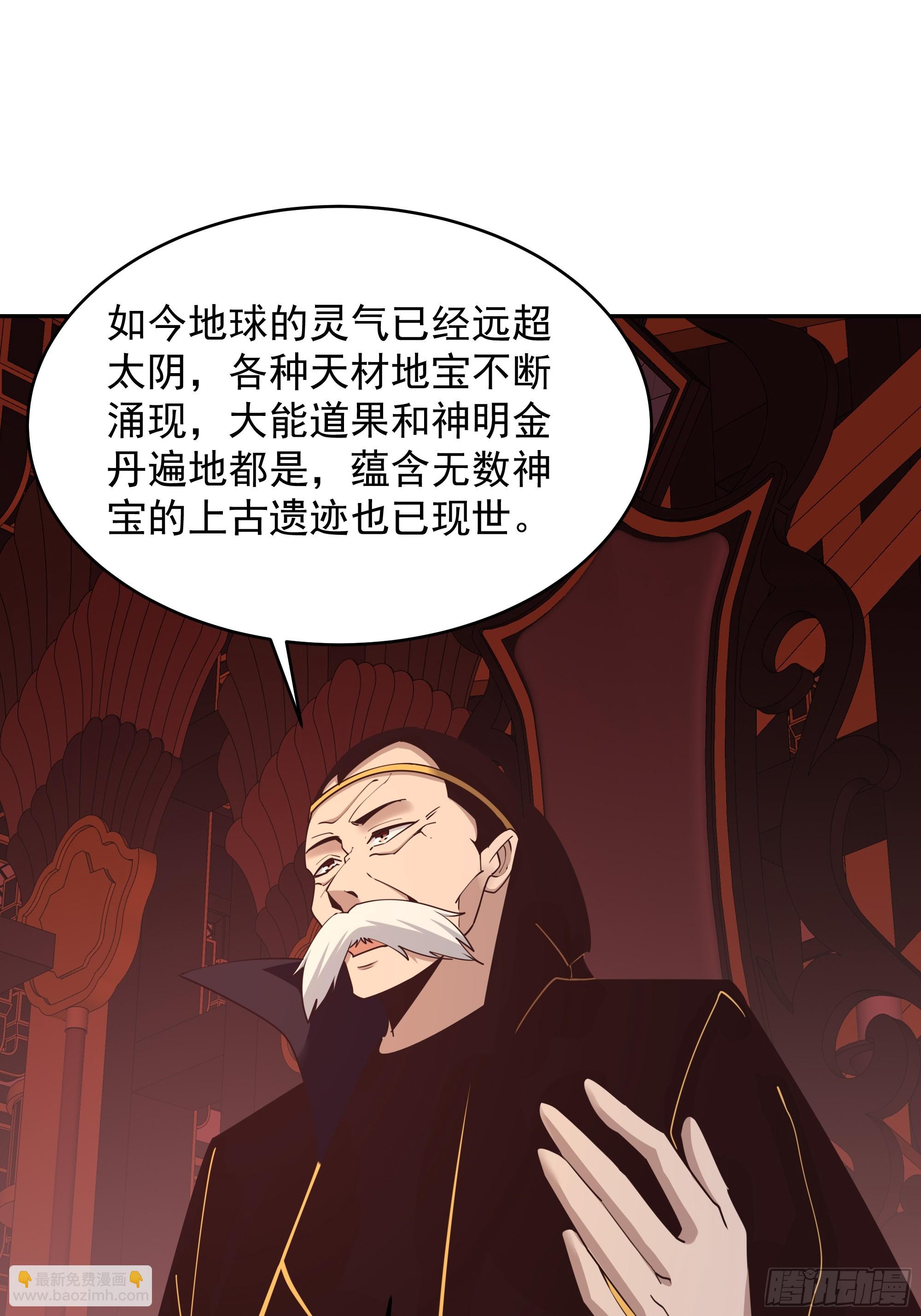 🍲重生都市天尊 第385话 修罗道 第29页