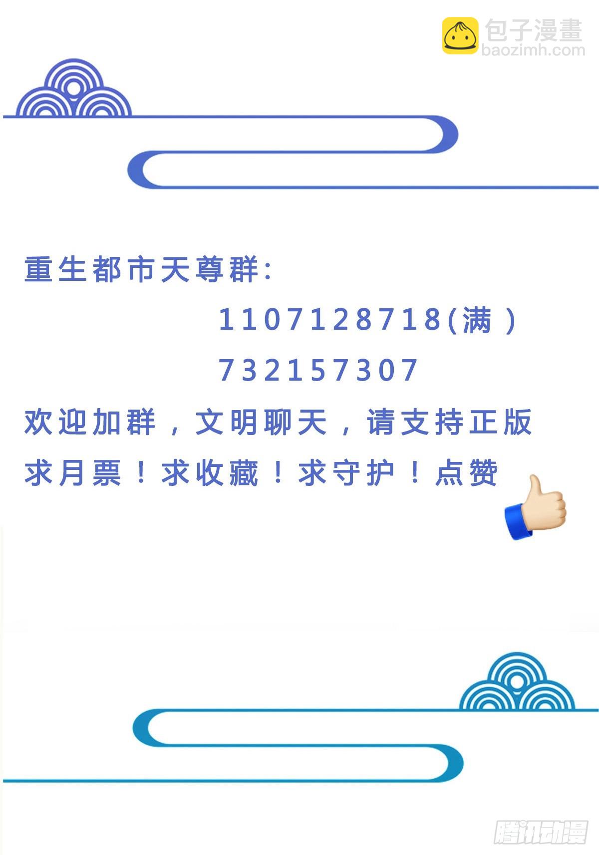 🍲重生都市天尊 第385话 修罗道 第35页