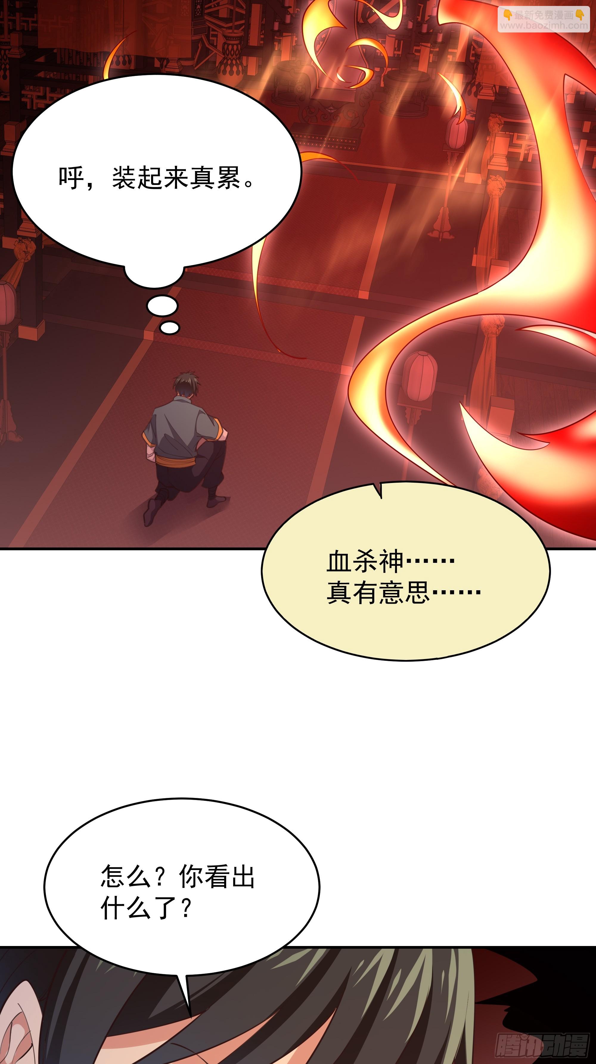 🍲重生都市天尊 第385话 修罗道 第6页