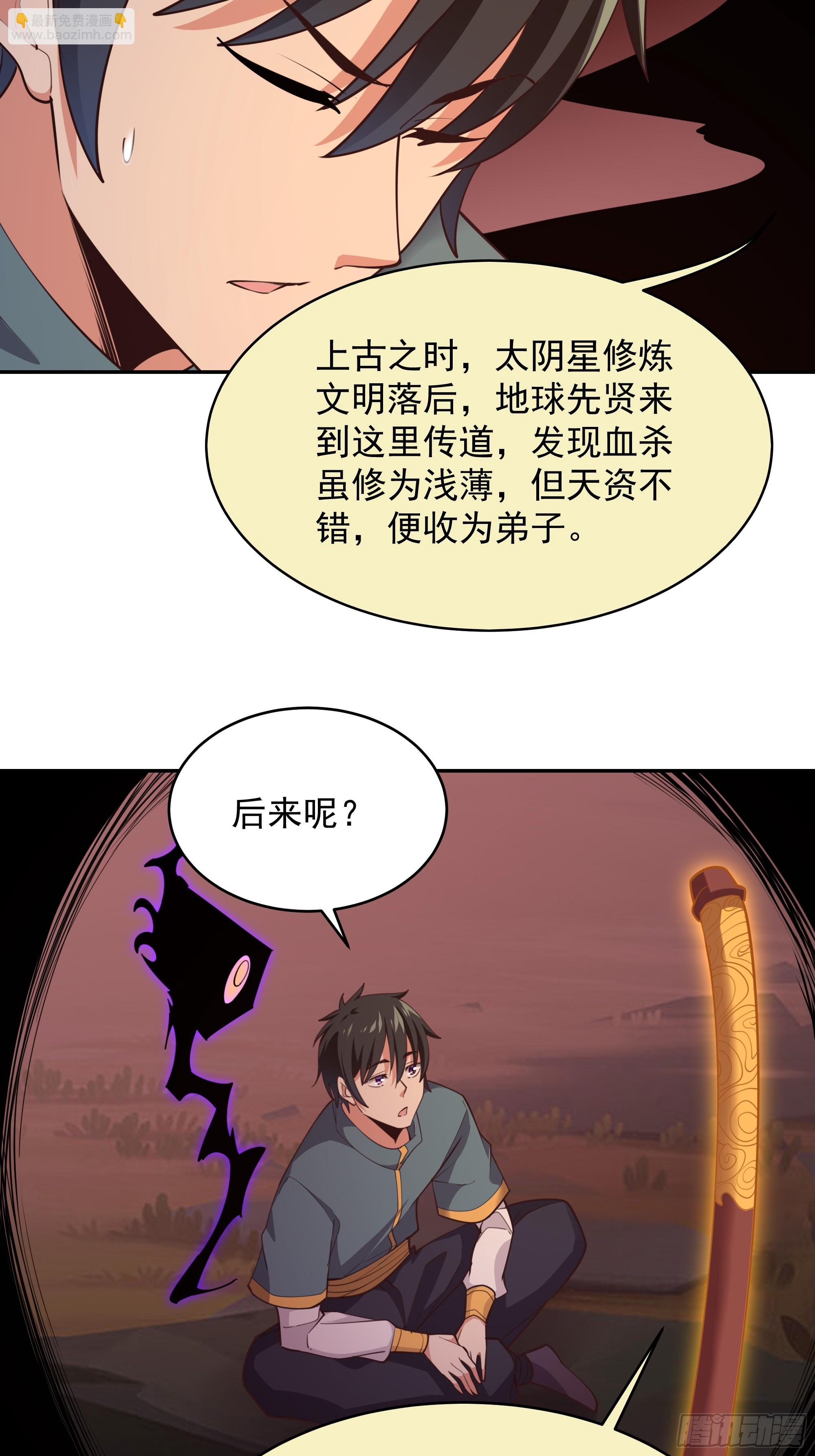 🍲重生都市天尊 第385话 修罗道 第7页