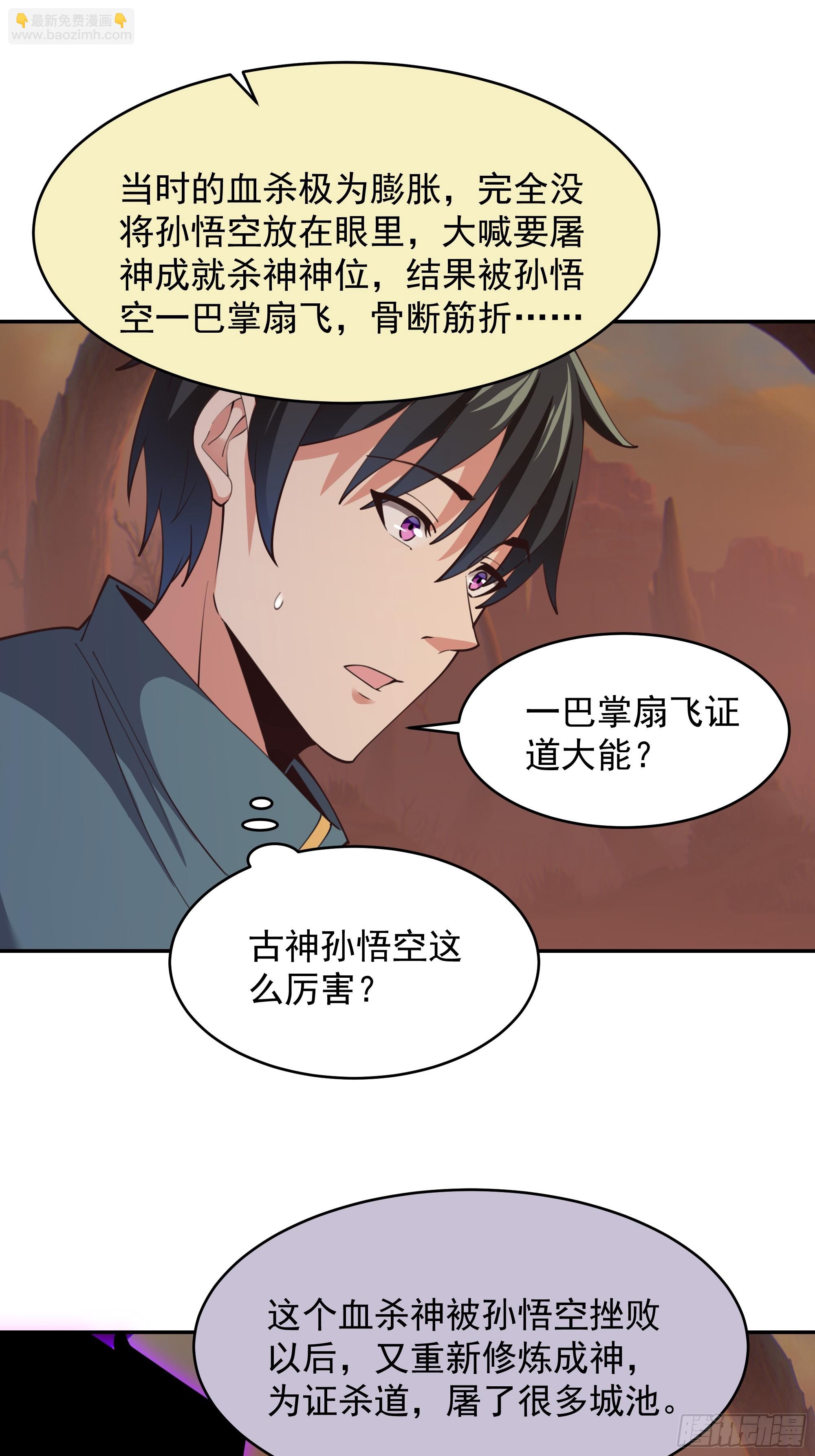 🍲重生都市天尊 第385话 修罗道 第9页