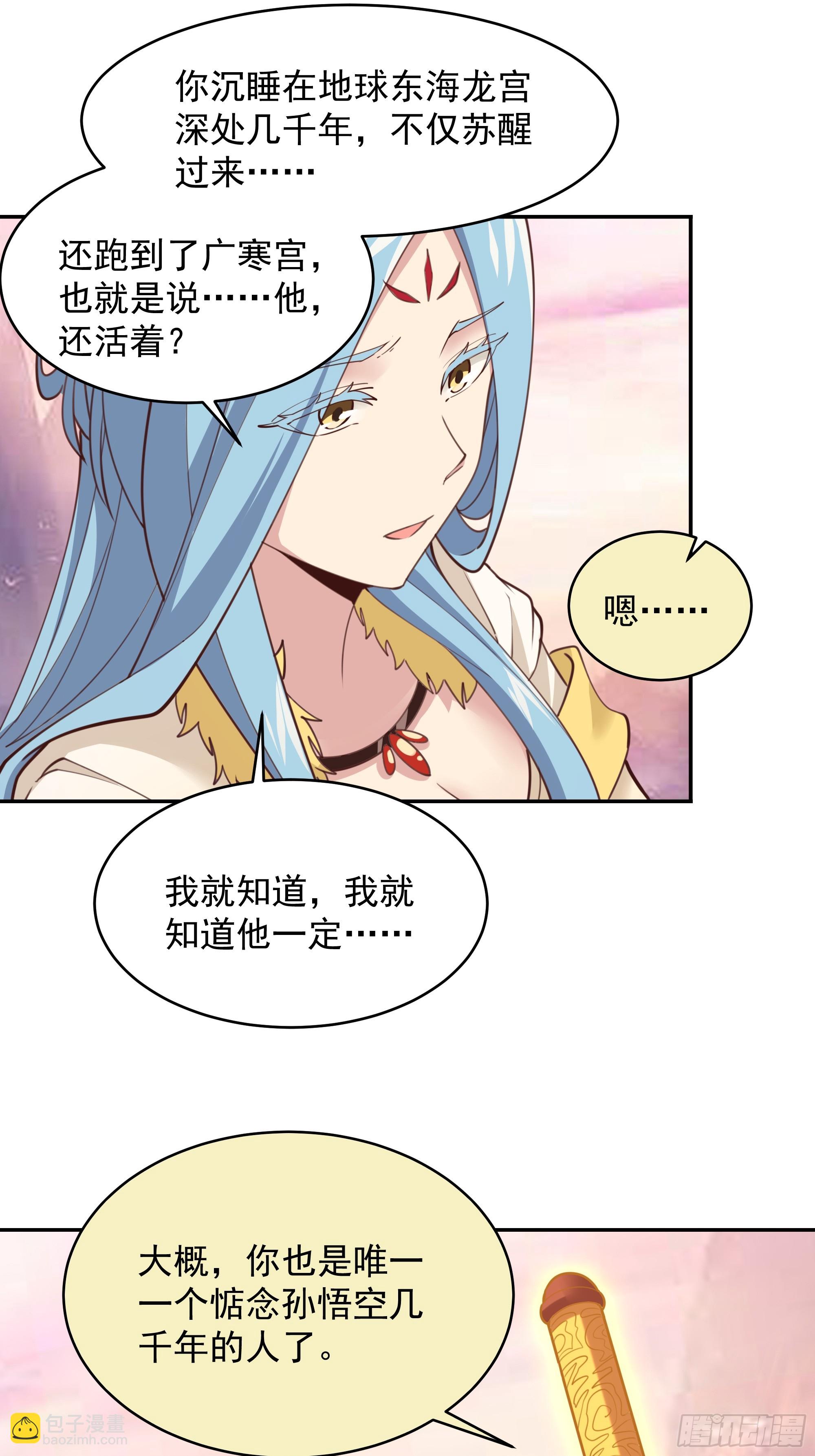 🍲重生都市天尊 第387话我在等你（春节快乐） 第27页