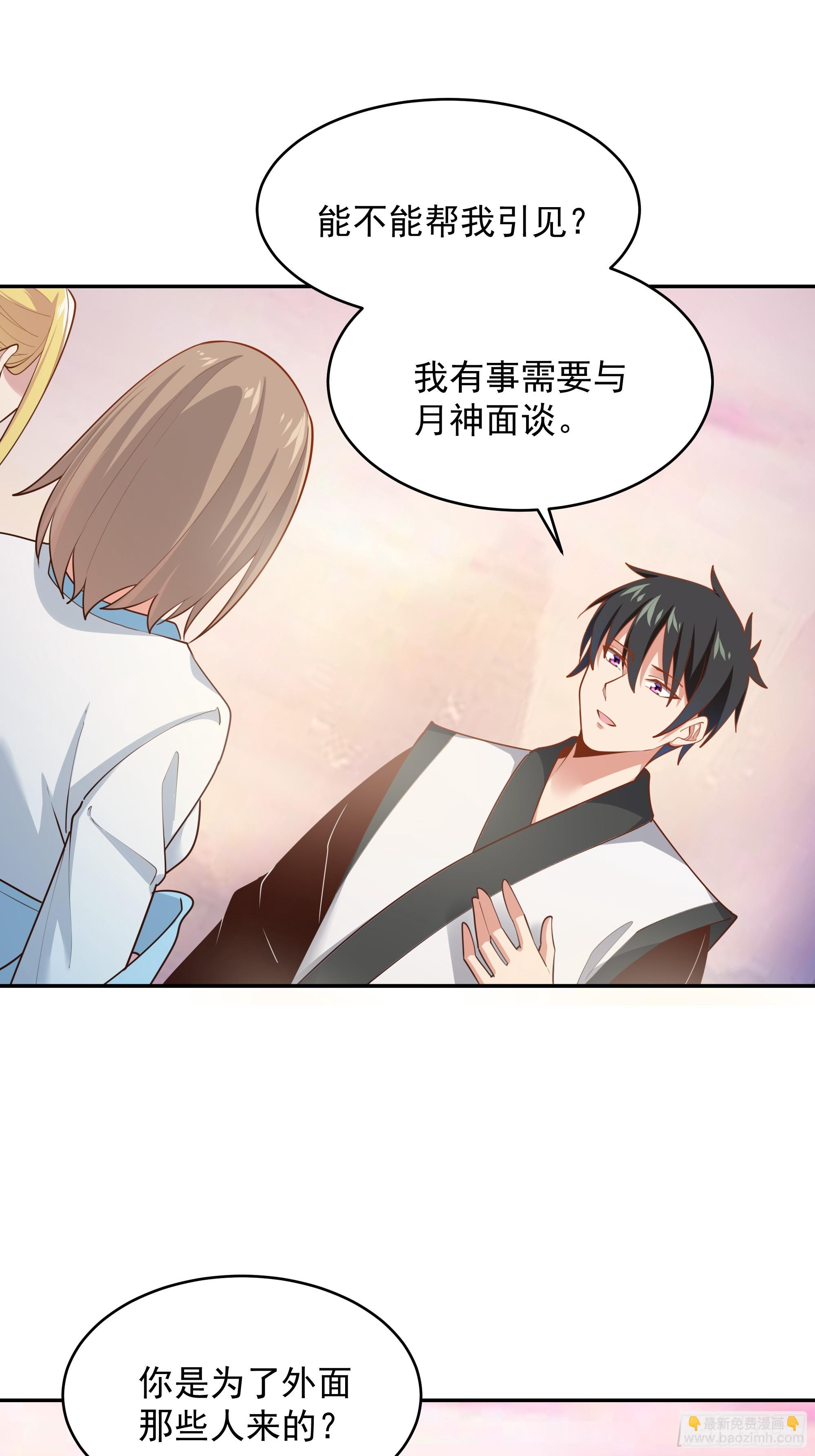 🍲重生都市天尊 第387话我在等你（春节快乐） 第3页