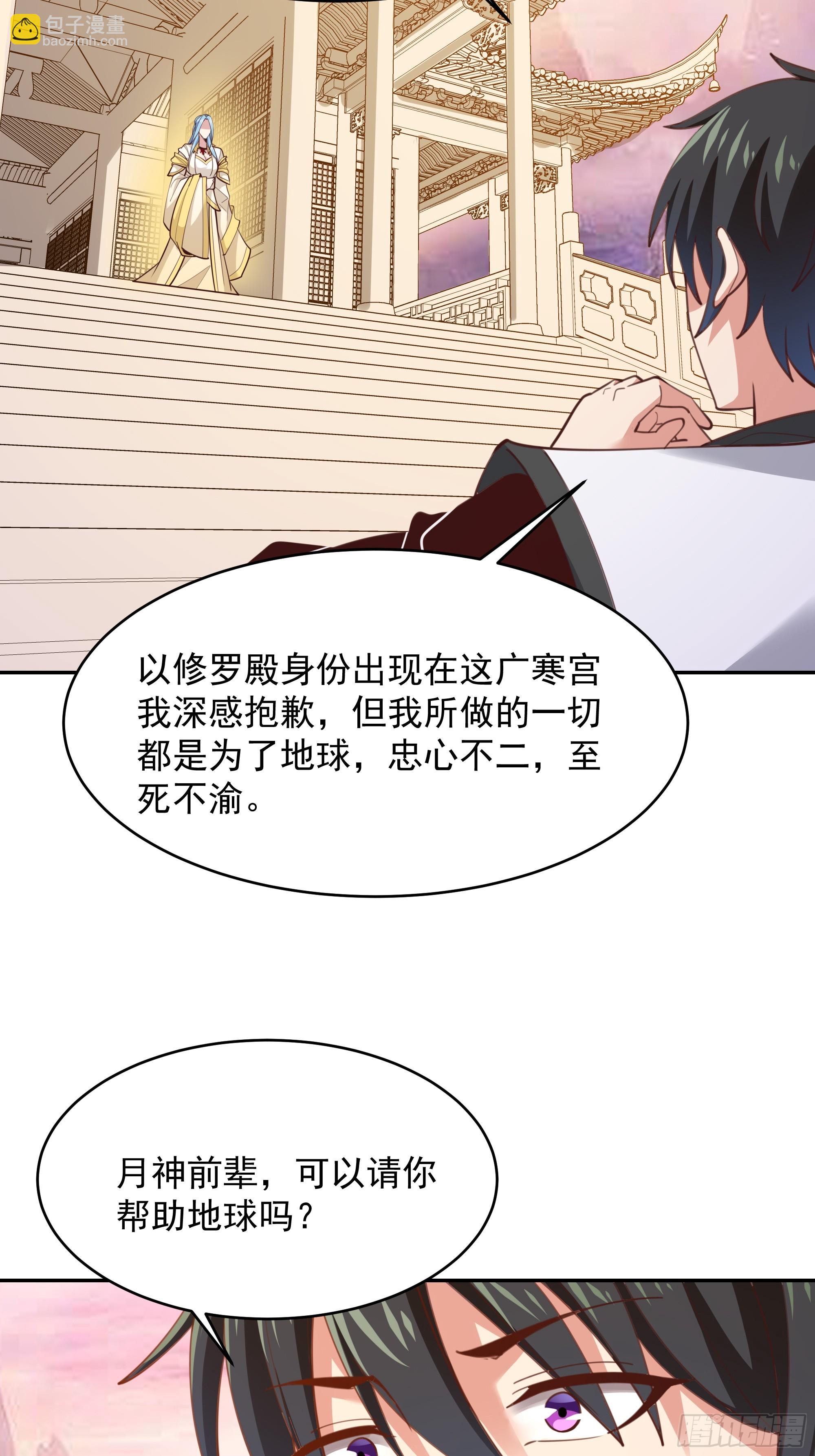 🍲重生都市天尊 第387话我在等你（春节快乐） 第30页