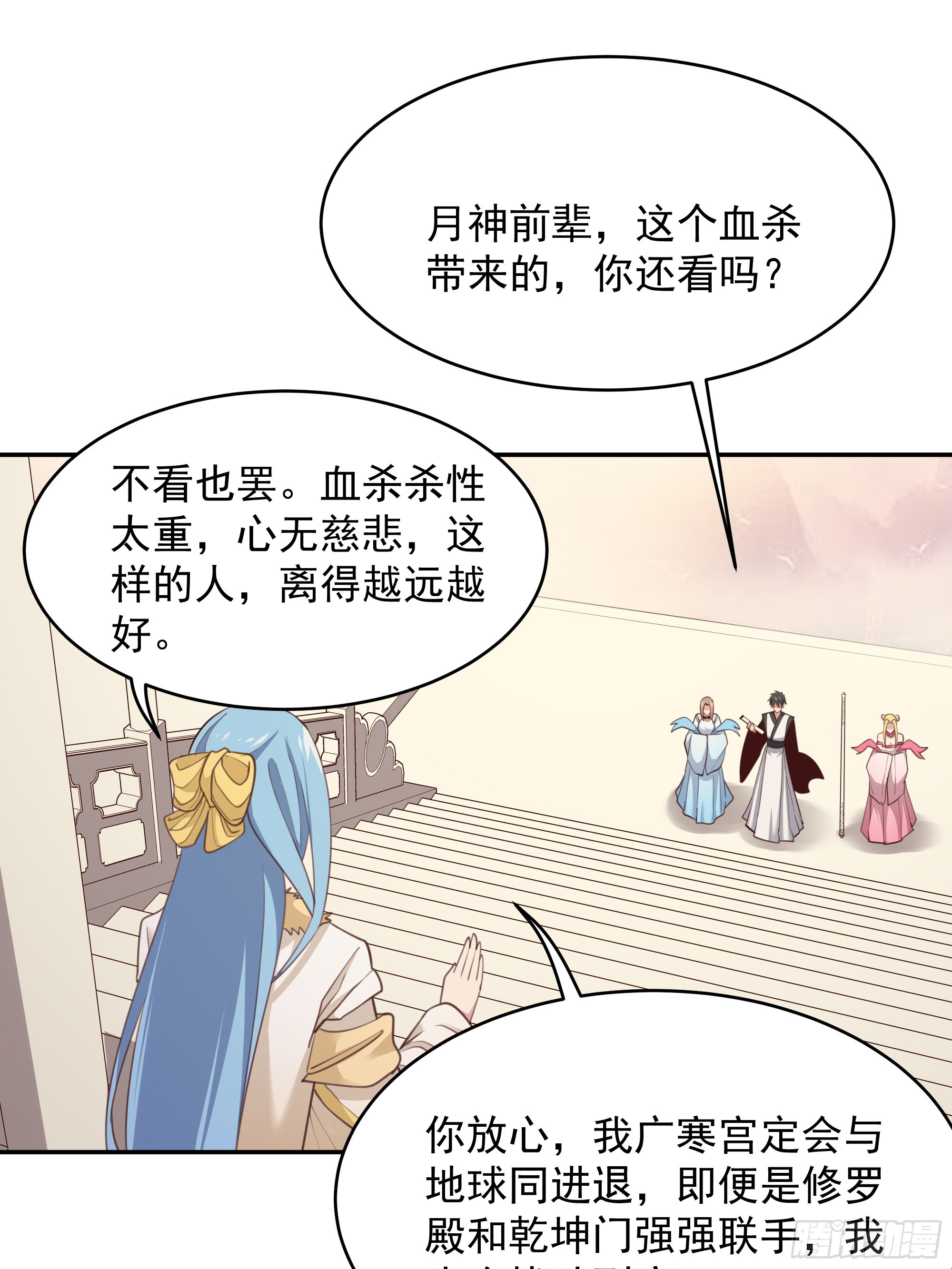 🍲重生都市天尊 第387话我在等你（春节快乐） 第33页