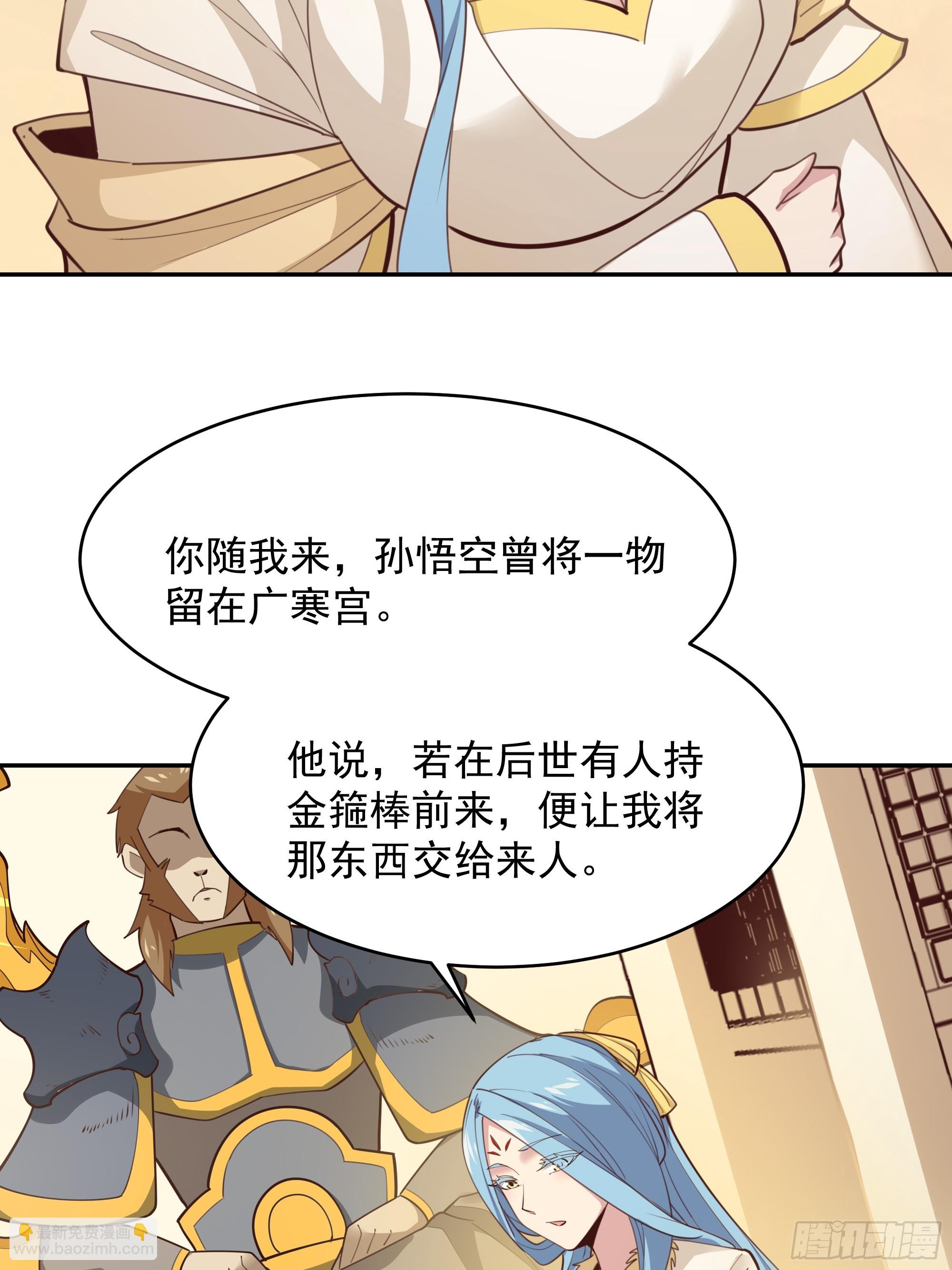 🍲重生都市天尊 第387话我在等你（春节快乐） 第36页