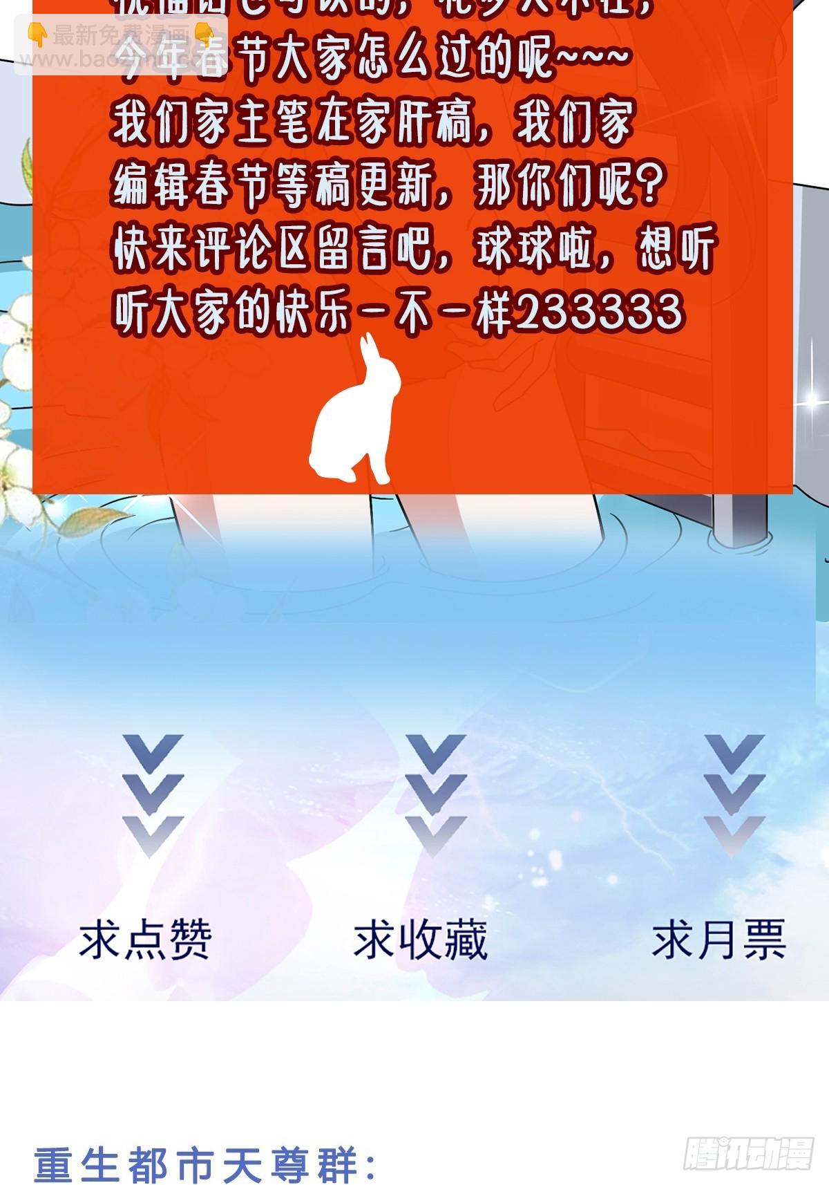 🍲重生都市天尊 第387话我在等你（春节快乐） 第41页