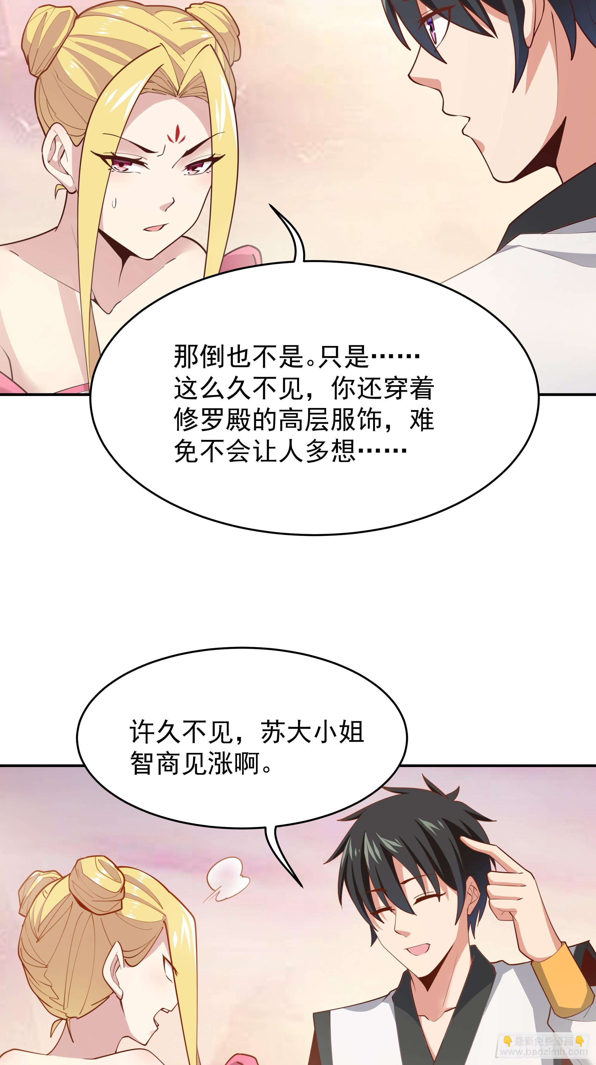 🍲重生都市天尊 第387话我在等你（春节快乐） 第5页
