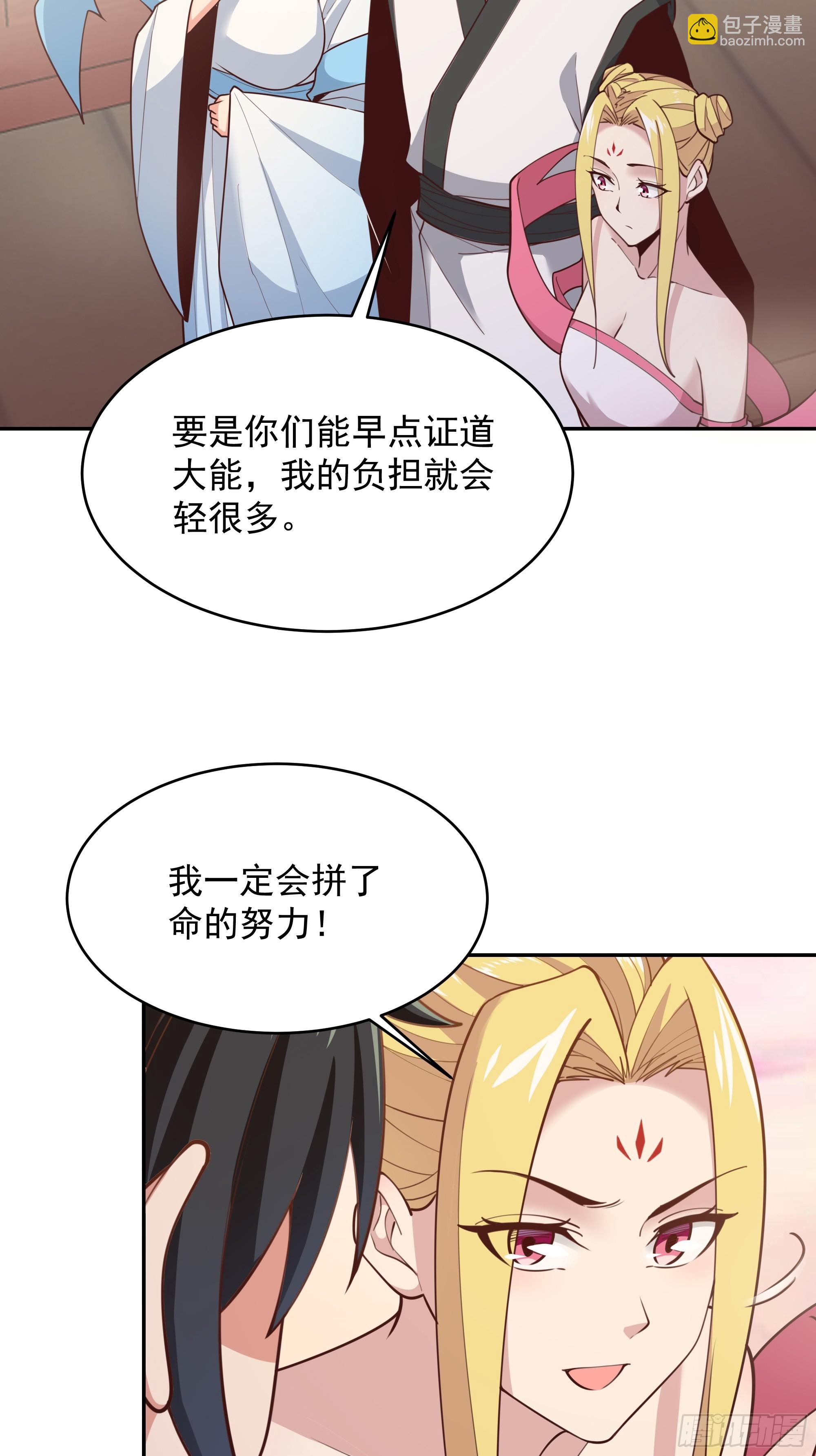 🍲重生都市天尊 第387话我在等你（春节快乐） 第9页