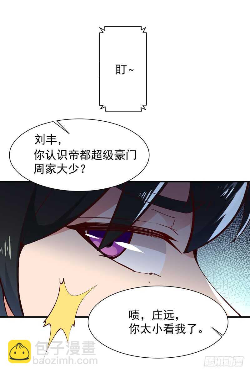🍲重生都市天尊 第38话 辱妹者死 第11页