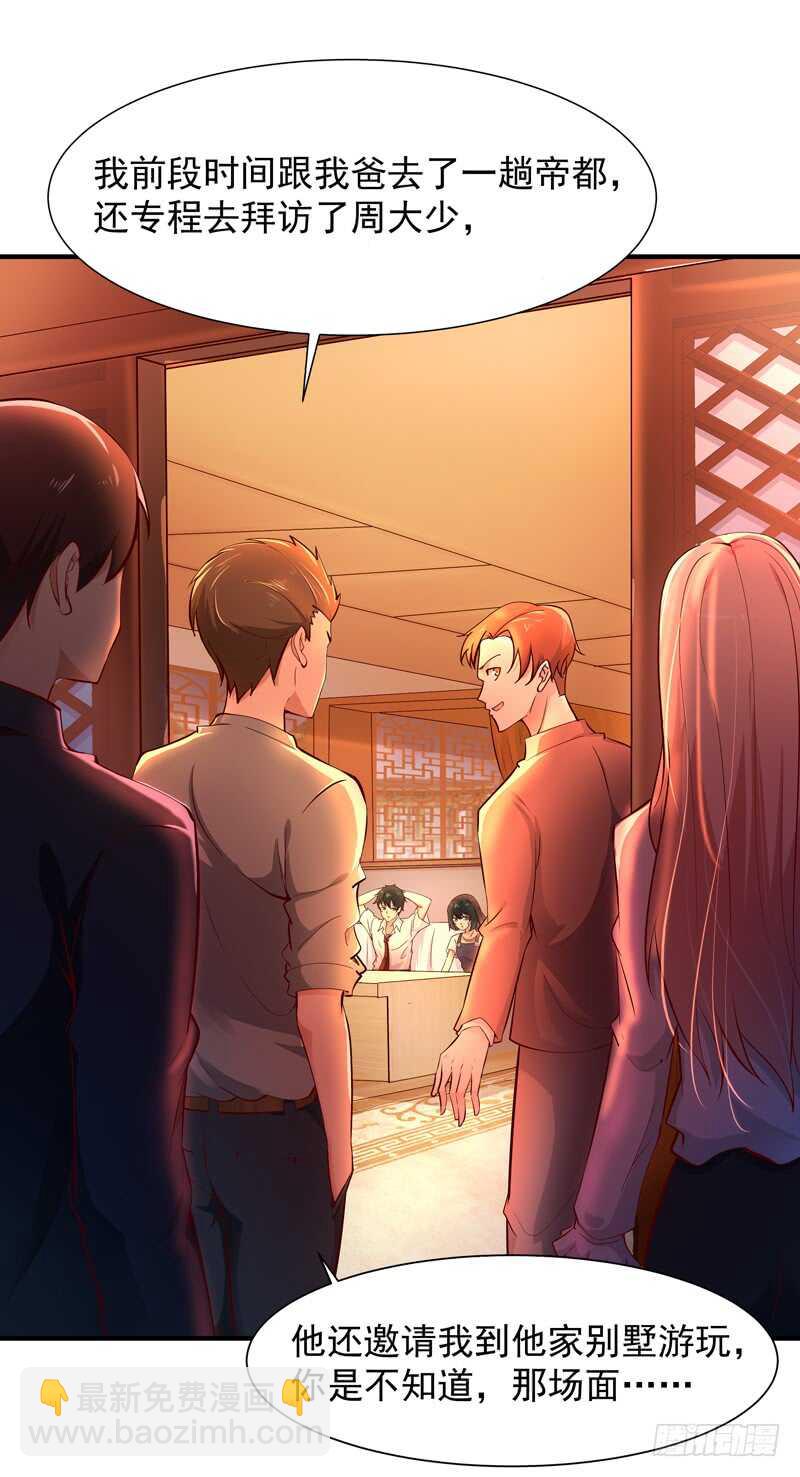 🍲重生都市天尊 第38话 辱妹者死 第12页