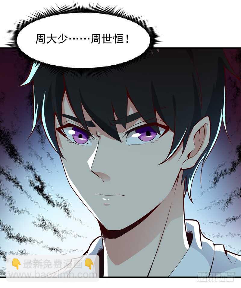 🍲重生都市天尊 第38话 辱妹者死 第13页