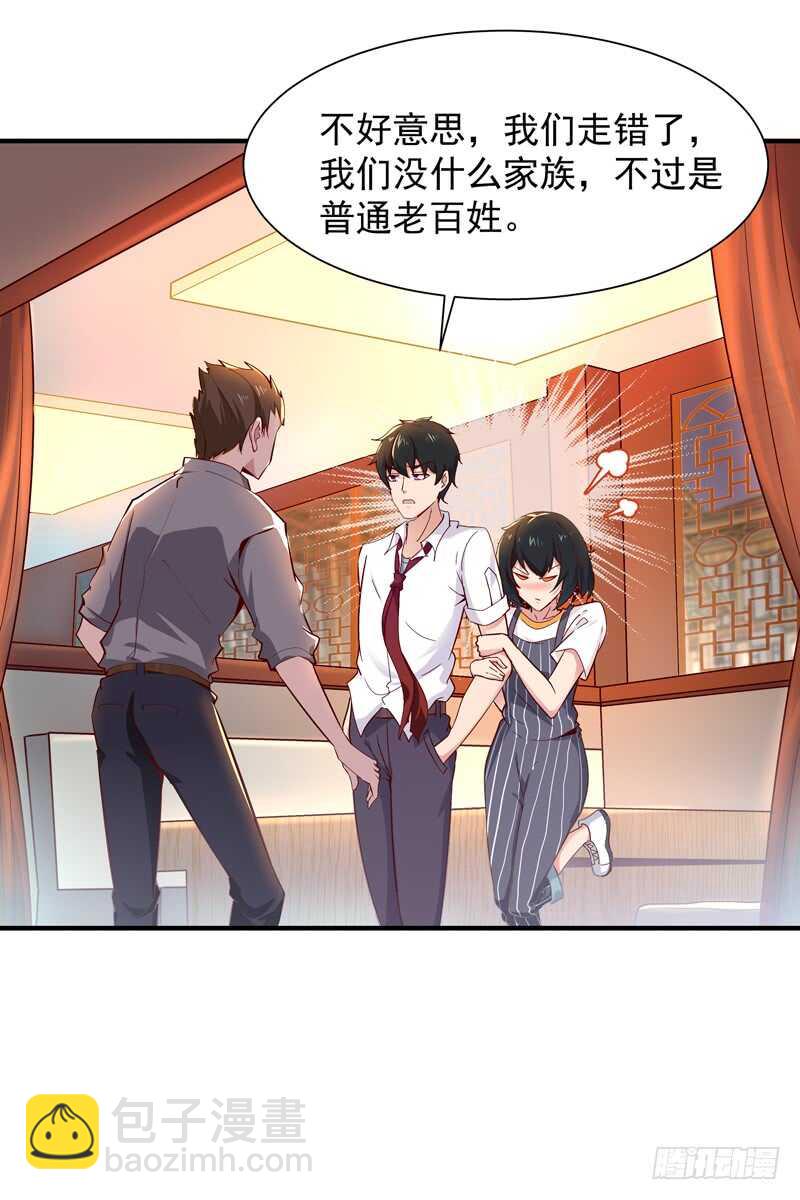🍲重生都市天尊 第38话 辱妹者死 第20页