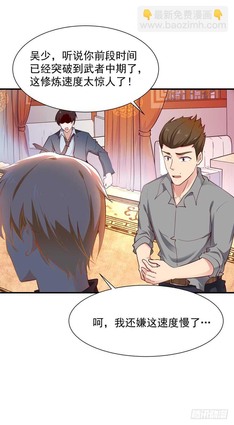 🍲重生都市天尊 第38话 辱妹者死 第23页