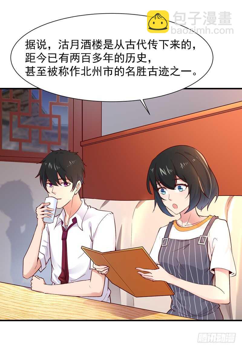🍲重生都市天尊 第38话 辱妹者死 第4页